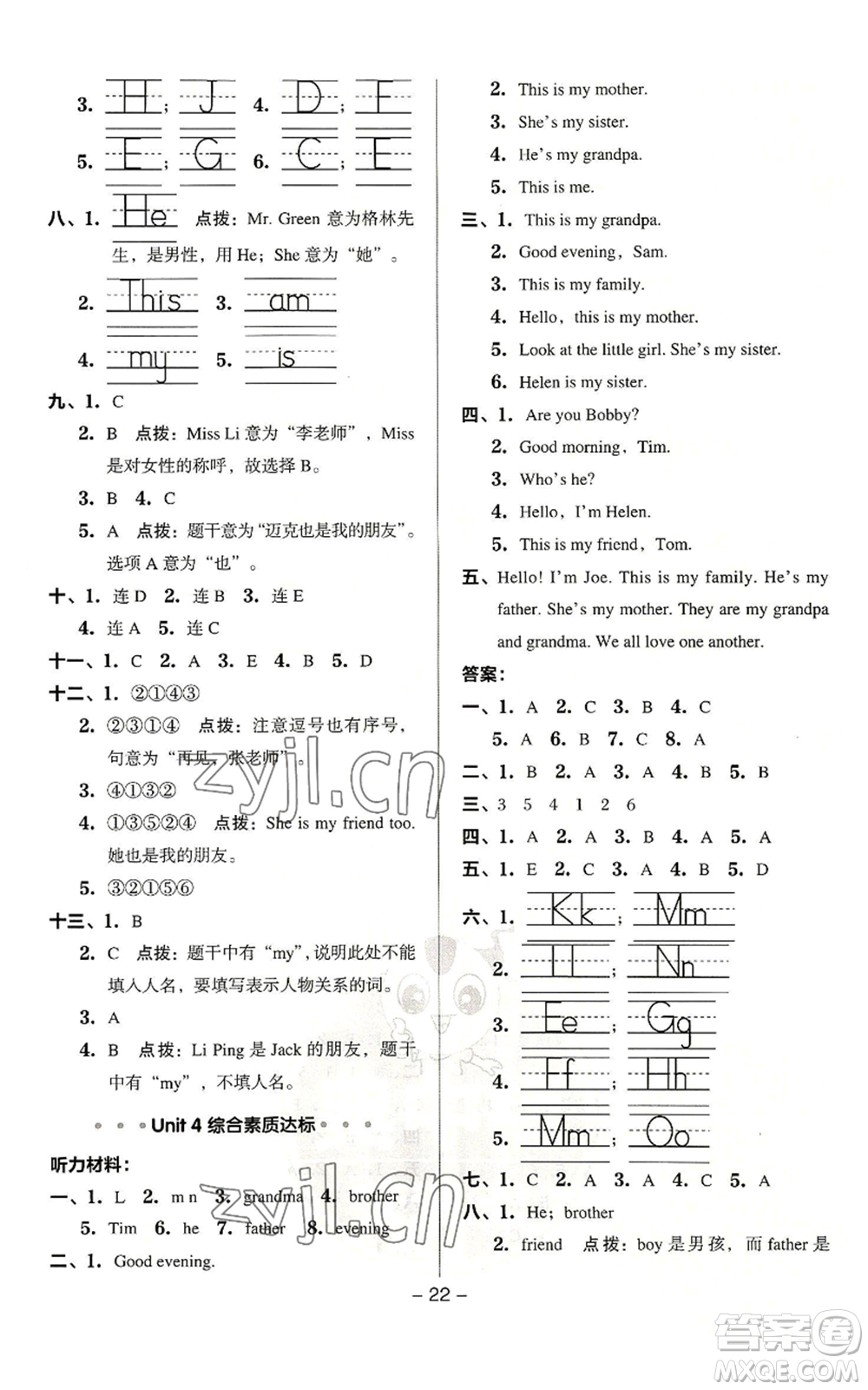 吉林教育出版社2022秋季綜合應(yīng)用創(chuàng)新題典中點(diǎn)三年級(jí)起點(diǎn)三年級(jí)上冊(cè)英語譯林版參考答案