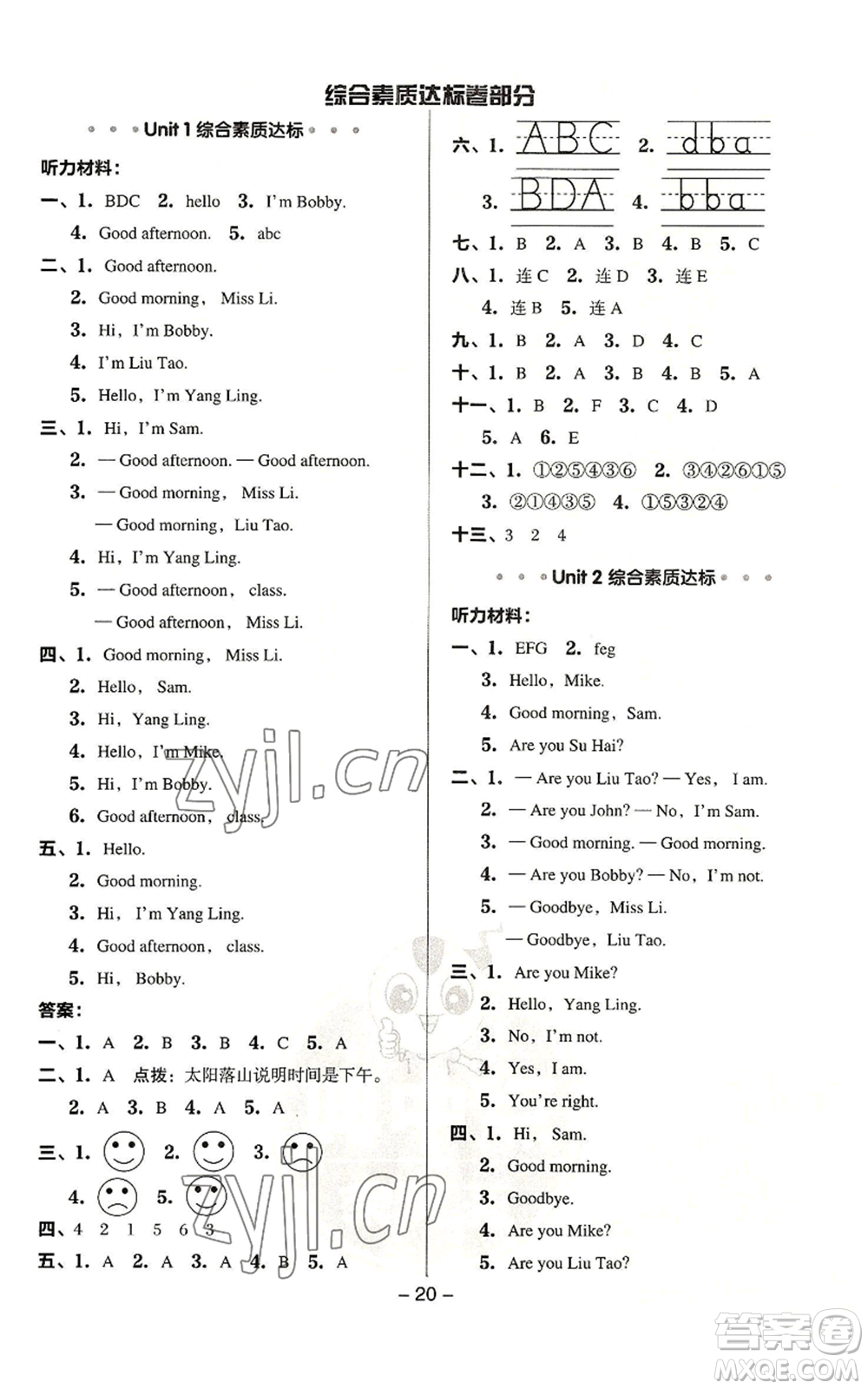 吉林教育出版社2022秋季綜合應(yīng)用創(chuàng)新題典中點(diǎn)三年級(jí)起點(diǎn)三年級(jí)上冊(cè)英語譯林版參考答案