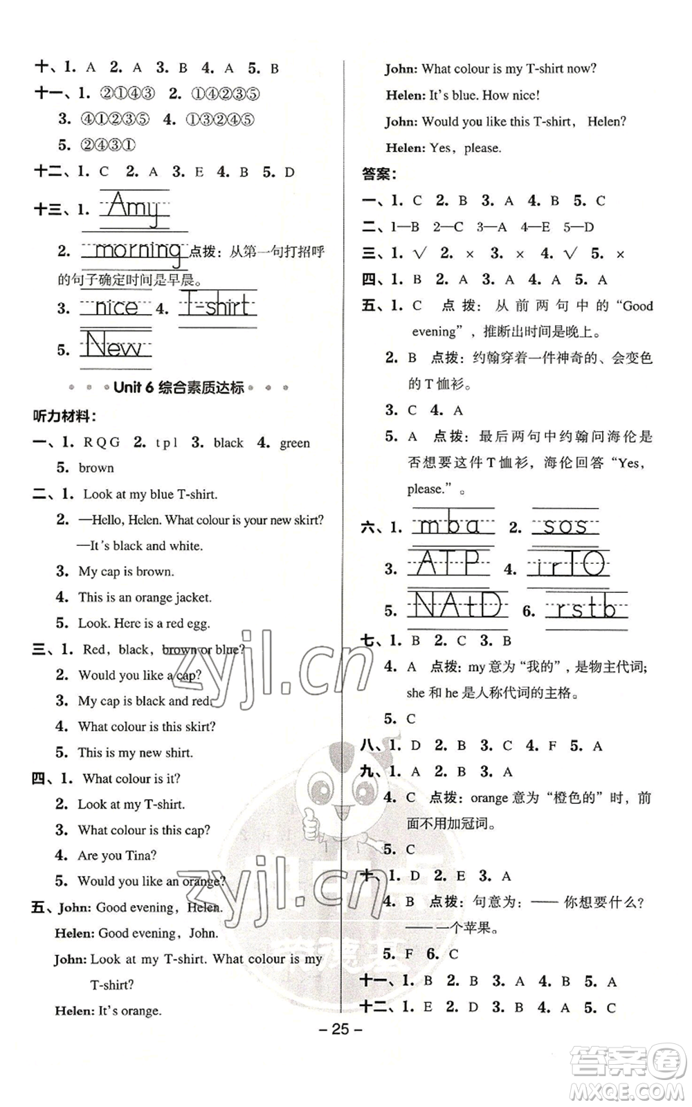 吉林教育出版社2022秋季綜合應(yīng)用創(chuàng)新題典中點(diǎn)三年級(jí)起點(diǎn)三年級(jí)上冊(cè)英語譯林版參考答案