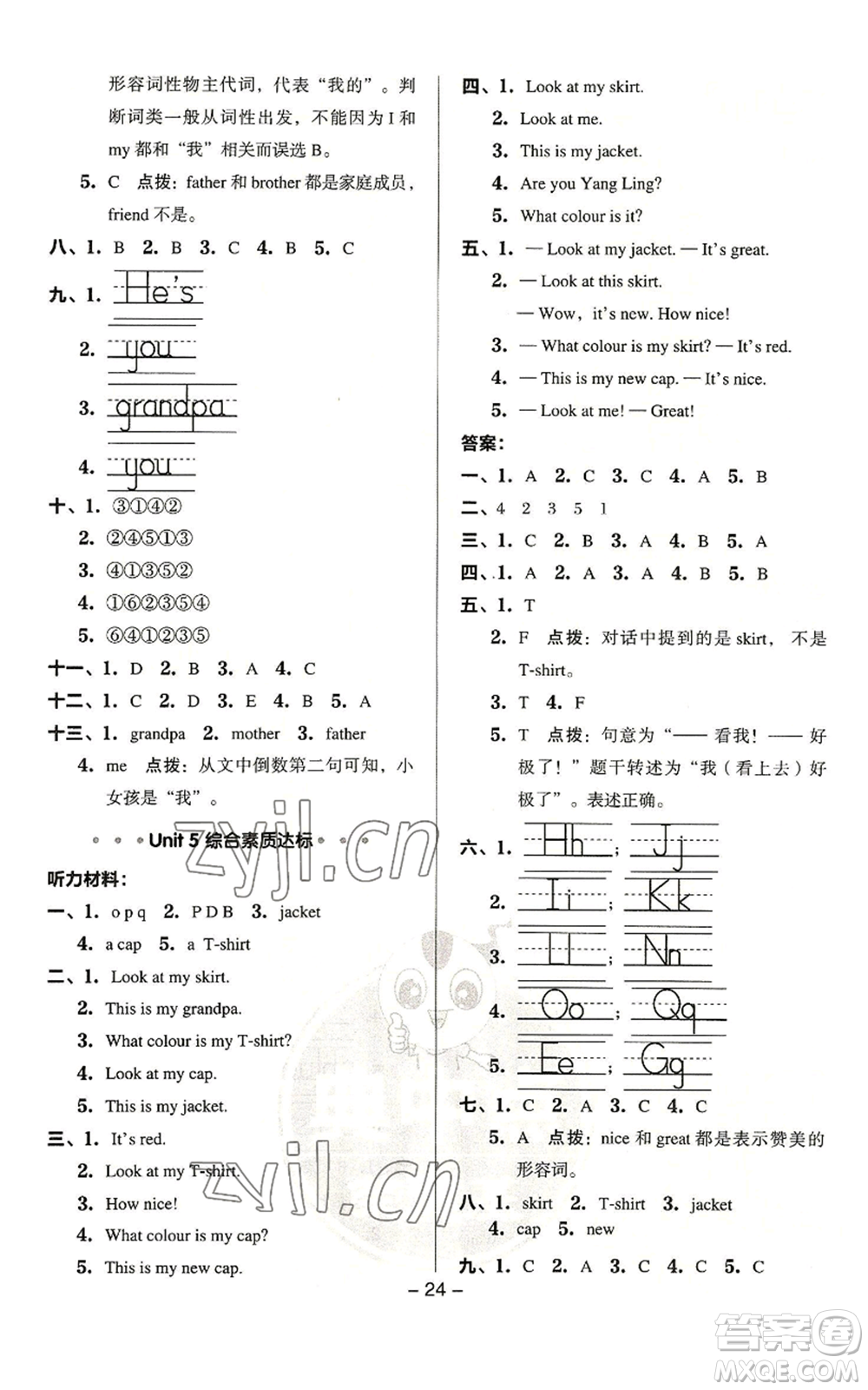 吉林教育出版社2022秋季綜合應(yīng)用創(chuàng)新題典中點(diǎn)三年級(jí)起點(diǎn)三年級(jí)上冊(cè)英語譯林版參考答案