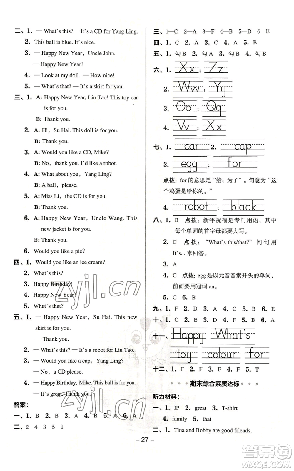 吉林教育出版社2022秋季綜合應(yīng)用創(chuàng)新題典中點(diǎn)三年級(jí)起點(diǎn)三年級(jí)上冊(cè)英語譯林版參考答案