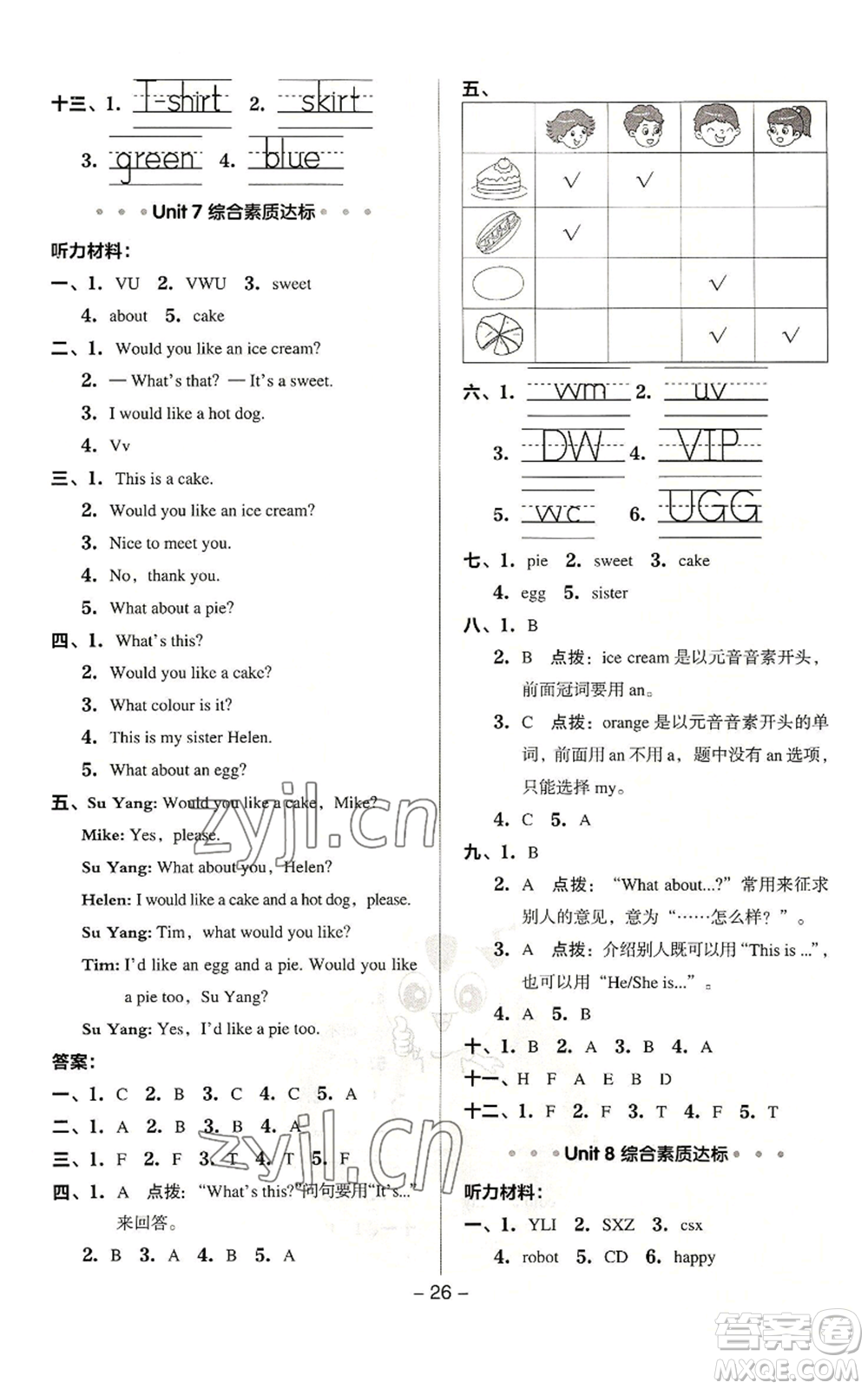 吉林教育出版社2022秋季綜合應(yīng)用創(chuàng)新題典中點(diǎn)三年級(jí)起點(diǎn)三年級(jí)上冊(cè)英語譯林版參考答案