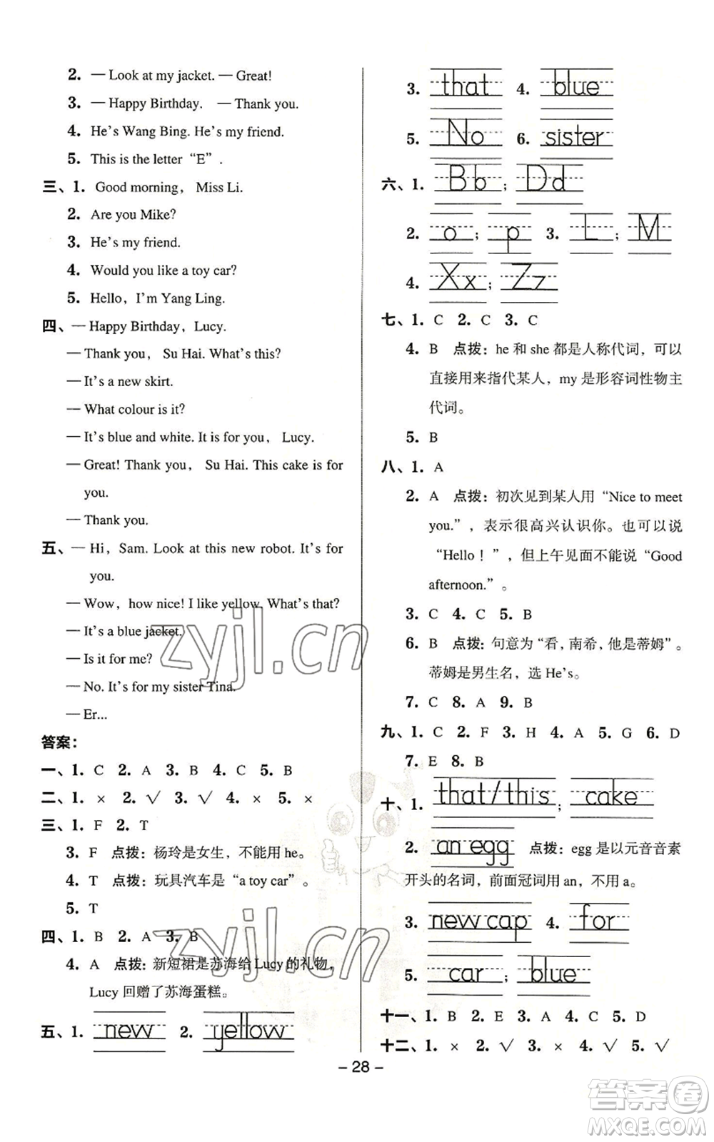 吉林教育出版社2022秋季綜合應(yīng)用創(chuàng)新題典中點(diǎn)三年級(jí)起點(diǎn)三年級(jí)上冊(cè)英語譯林版參考答案