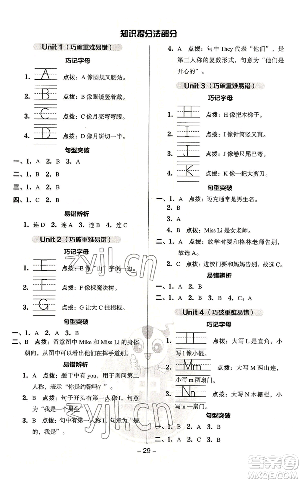 吉林教育出版社2022秋季綜合應(yīng)用創(chuàng)新題典中點(diǎn)三年級(jí)起點(diǎn)三年級(jí)上冊(cè)英語譯林版參考答案