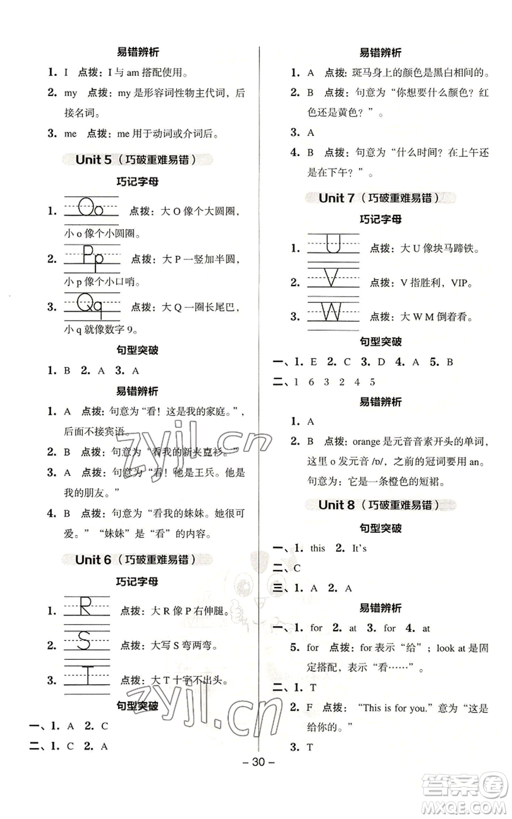 吉林教育出版社2022秋季綜合應(yīng)用創(chuàng)新題典中點(diǎn)三年級(jí)起點(diǎn)三年級(jí)上冊(cè)英語譯林版參考答案