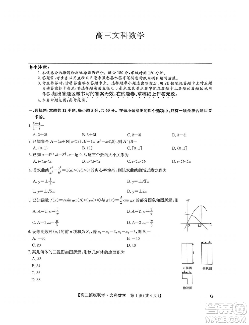 2023屆九師聯(lián)盟老高考高三摸底聯(lián)考文科數(shù)學(xué)試題及答案