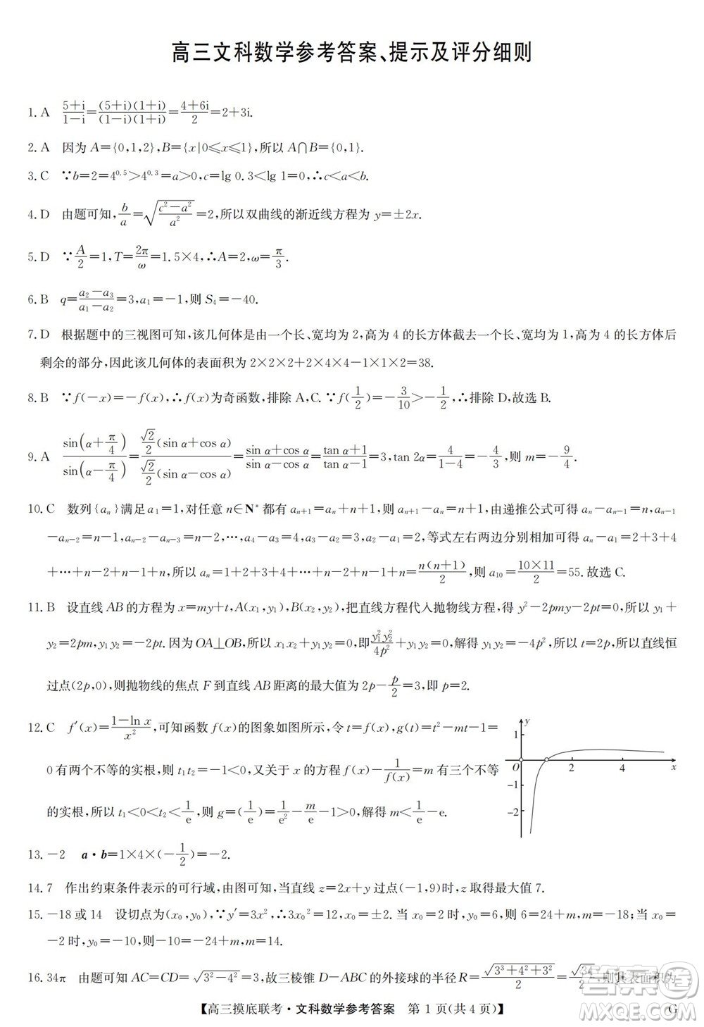 2023屆九師聯(lián)盟老高考高三摸底聯(lián)考文科數(shù)學(xué)試題及答案