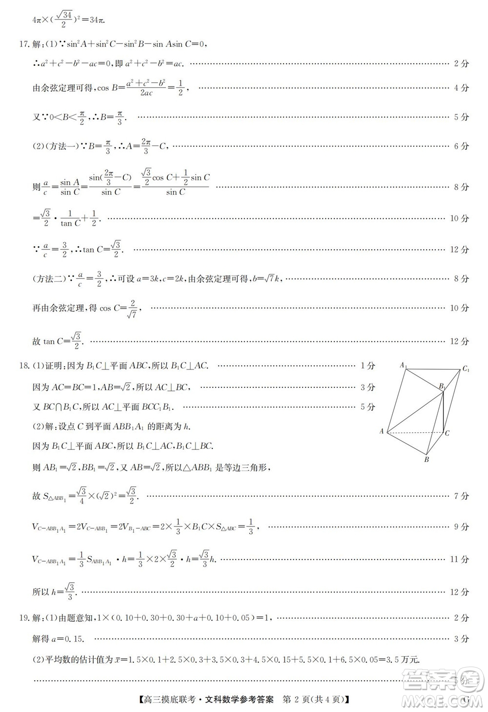 2023屆九師聯(lián)盟老高考高三摸底聯(lián)考文科數(shù)學(xué)試題及答案