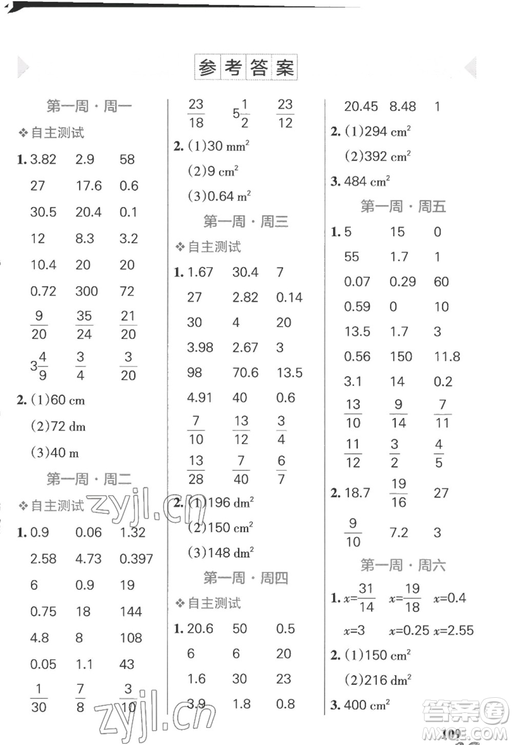 遼寧教育出版社2022PASS小學(xué)學(xué)霸天天計算六年級數(shù)學(xué)上冊SJ蘇教版答案