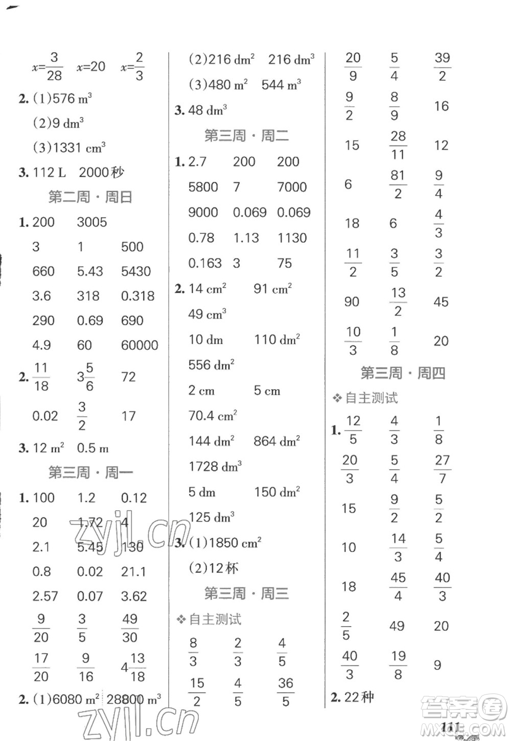 遼寧教育出版社2022PASS小學(xué)學(xué)霸天天計算六年級數(shù)學(xué)上冊SJ蘇教版答案