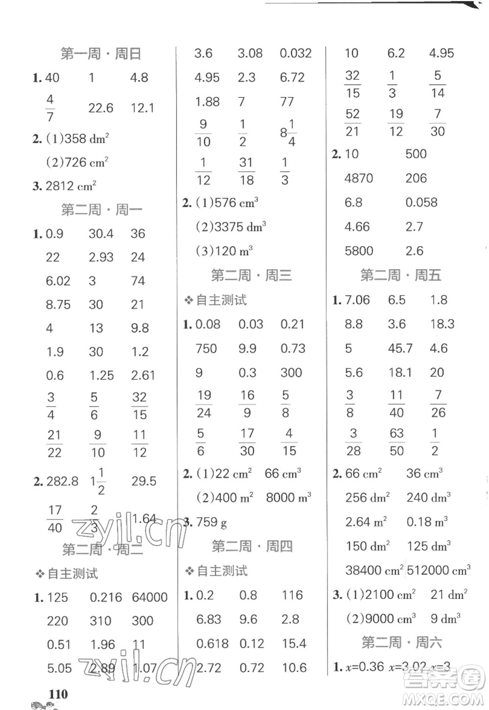 遼寧教育出版社2022PASS小學(xué)學(xué)霸天天計算六年級數(shù)學(xué)上冊SJ蘇教版答案