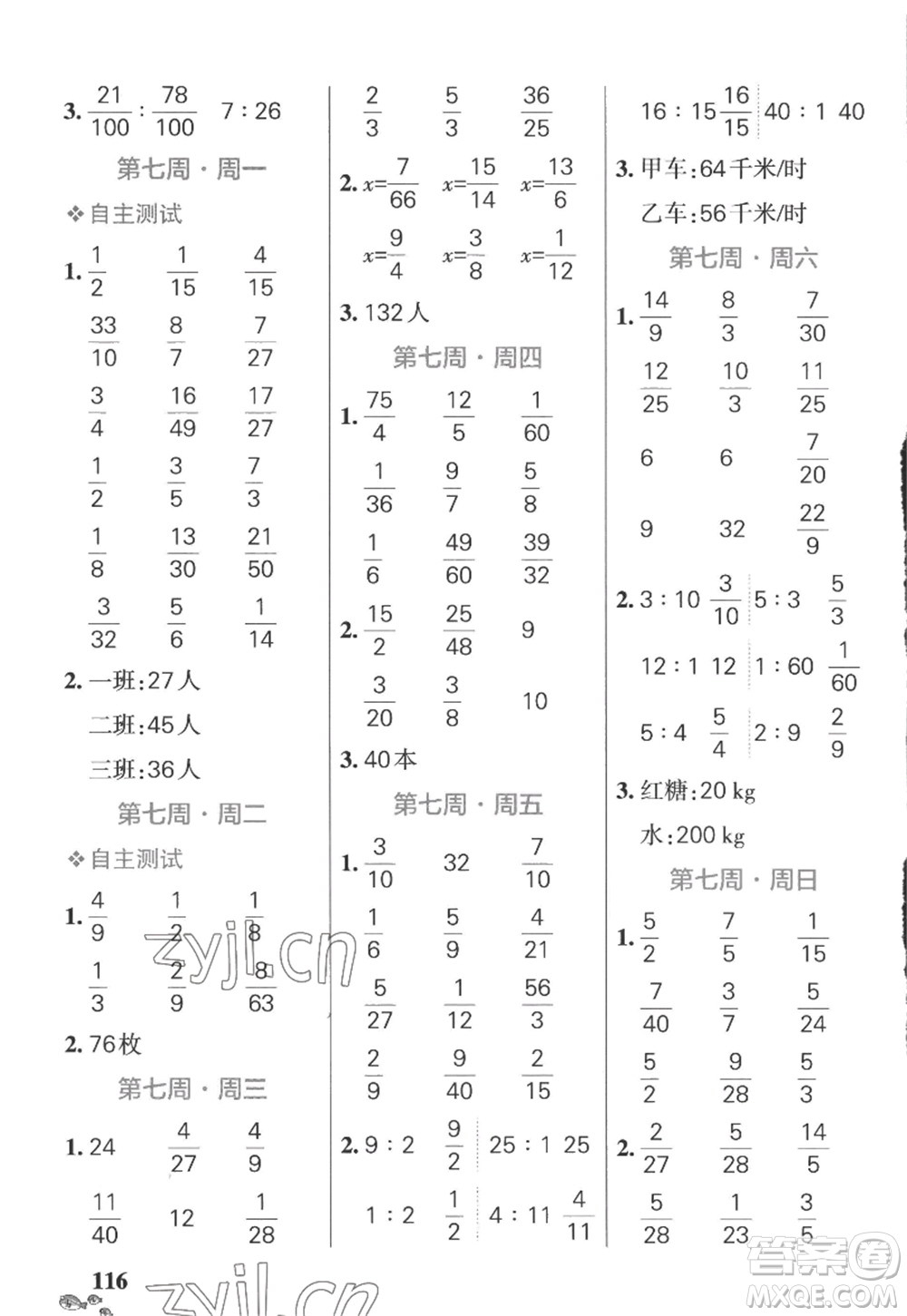 遼寧教育出版社2022PASS小學(xué)學(xué)霸天天計算六年級數(shù)學(xué)上冊SJ蘇教版答案