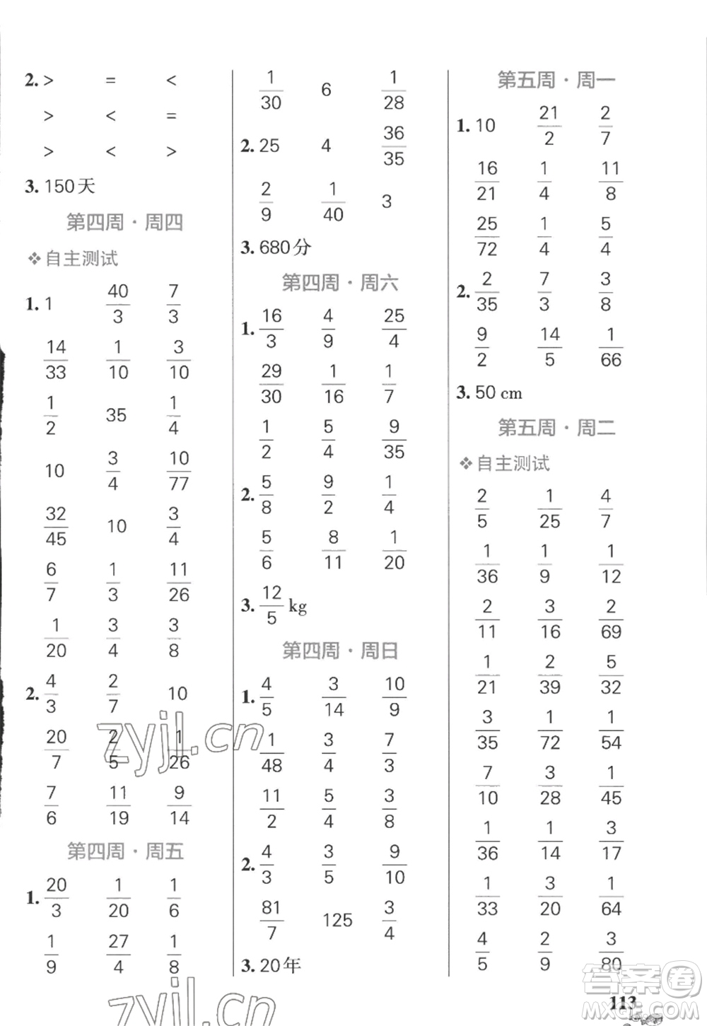 遼寧教育出版社2022PASS小學(xué)學(xué)霸天天計算六年級數(shù)學(xué)上冊SJ蘇教版答案