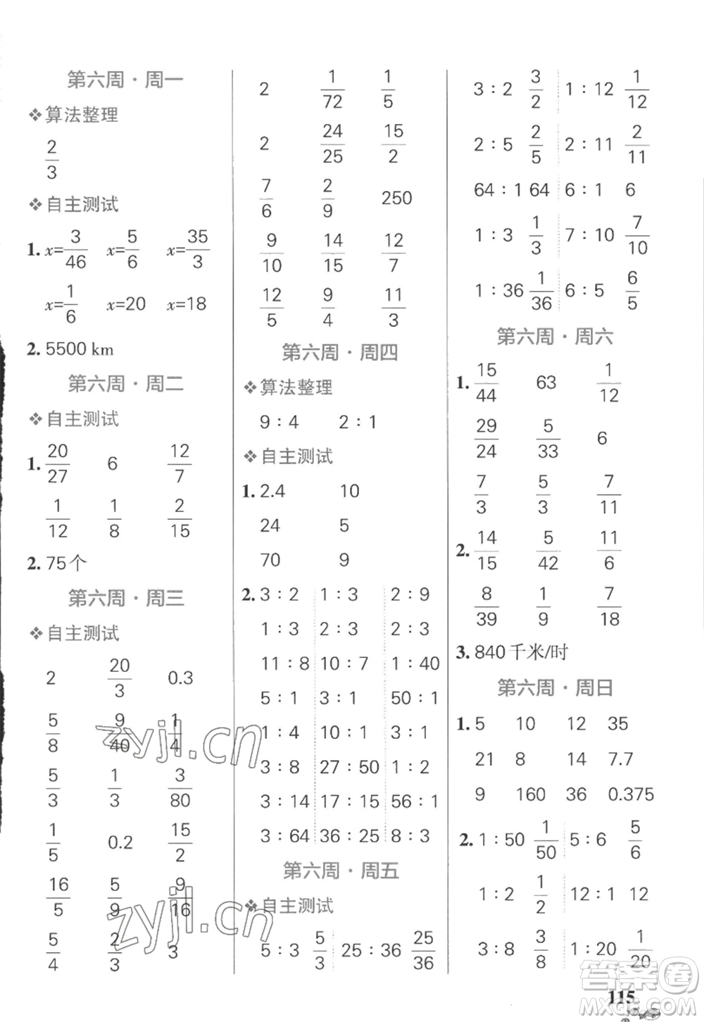 遼寧教育出版社2022PASS小學(xué)學(xué)霸天天計算六年級數(shù)學(xué)上冊SJ蘇教版答案