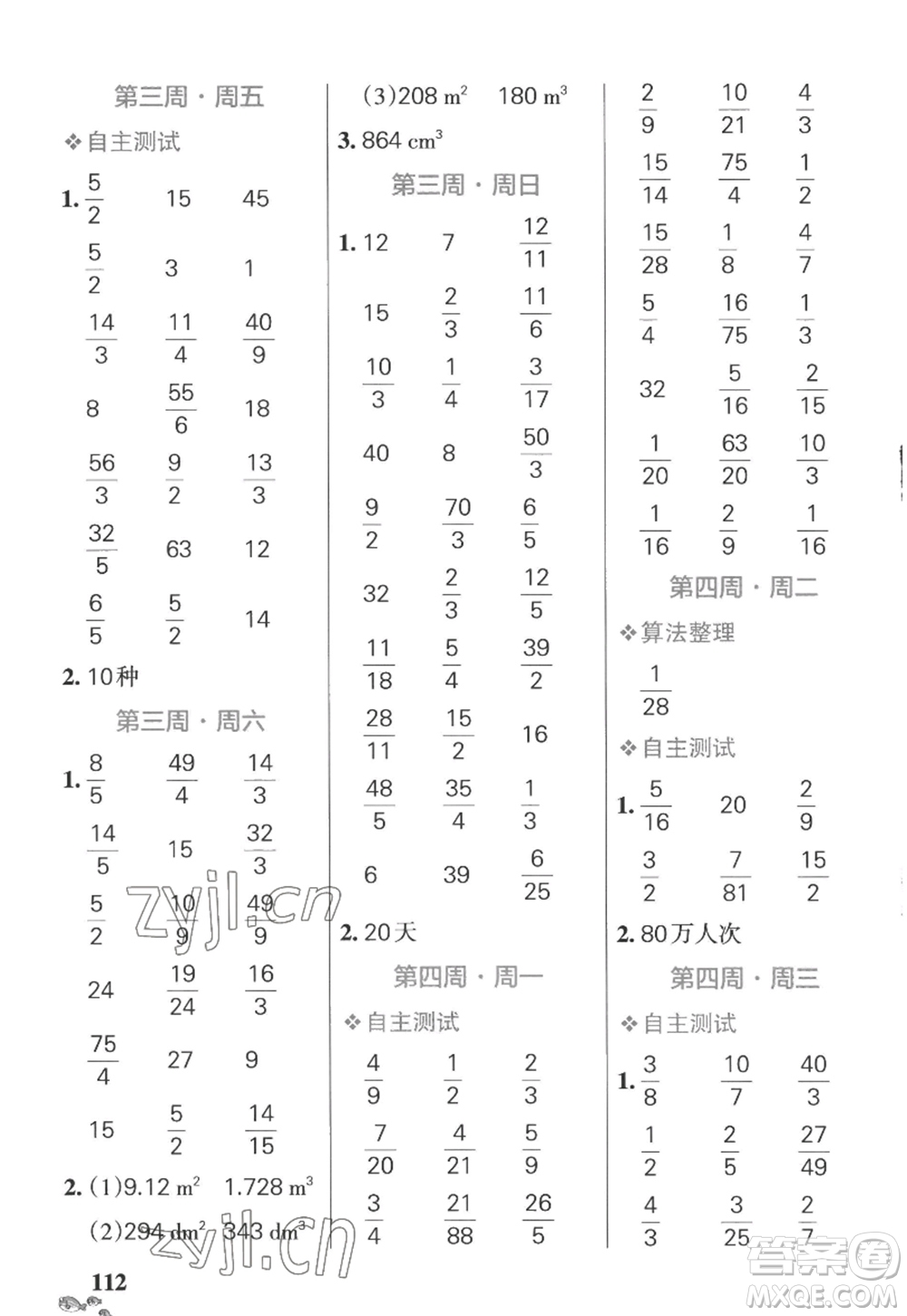 遼寧教育出版社2022PASS小學(xué)學(xué)霸天天計算六年級數(shù)學(xué)上冊SJ蘇教版答案