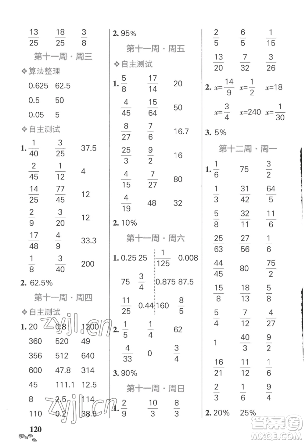 遼寧教育出版社2022PASS小學(xué)學(xué)霸天天計算六年級數(shù)學(xué)上冊SJ蘇教版答案