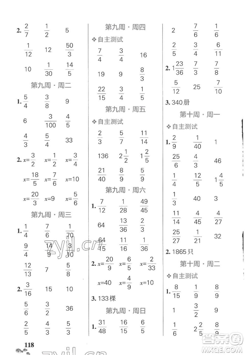 遼寧教育出版社2022PASS小學(xué)學(xué)霸天天計算六年級數(shù)學(xué)上冊SJ蘇教版答案