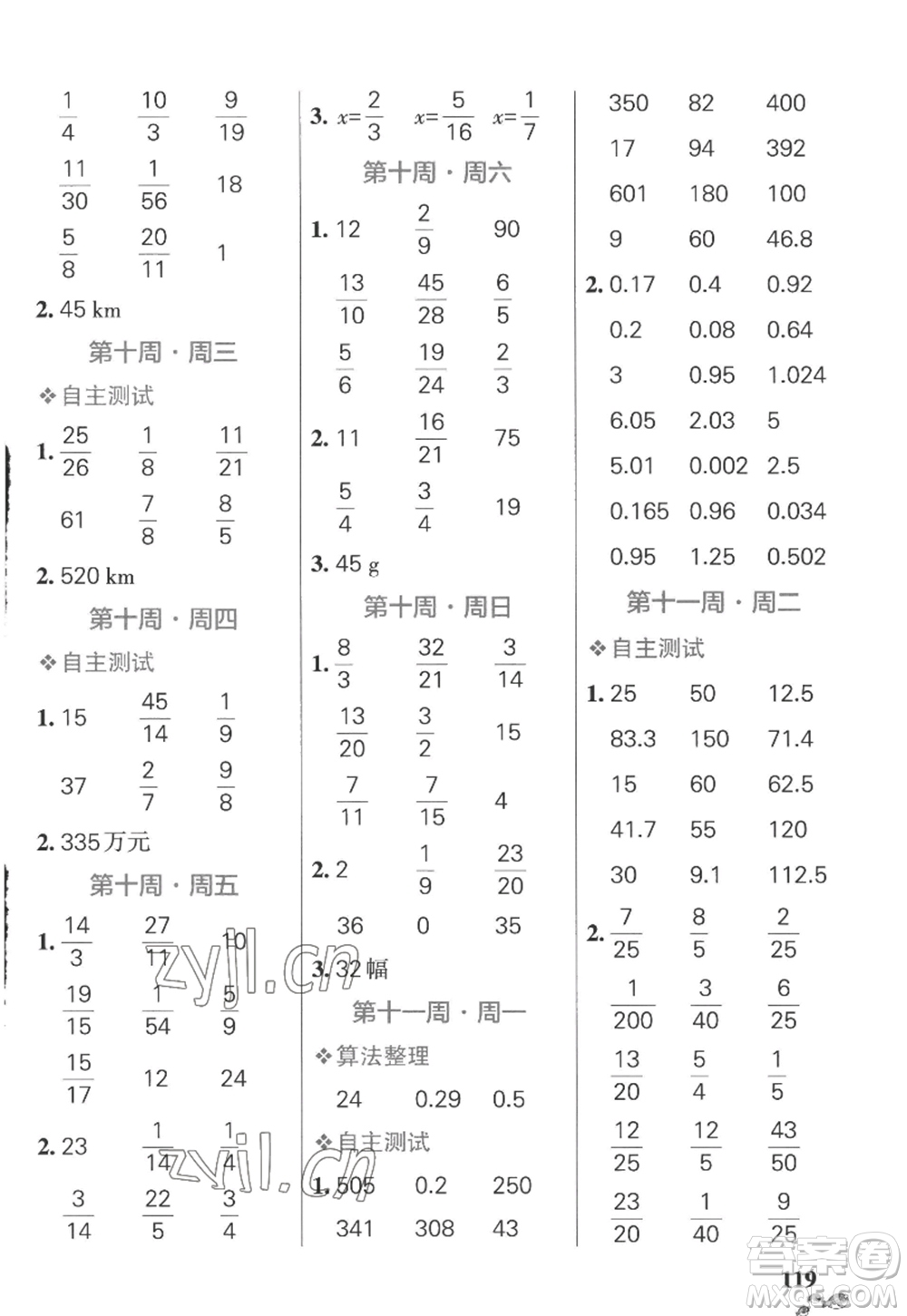 遼寧教育出版社2022PASS小學(xué)學(xué)霸天天計算六年級數(shù)學(xué)上冊SJ蘇教版答案