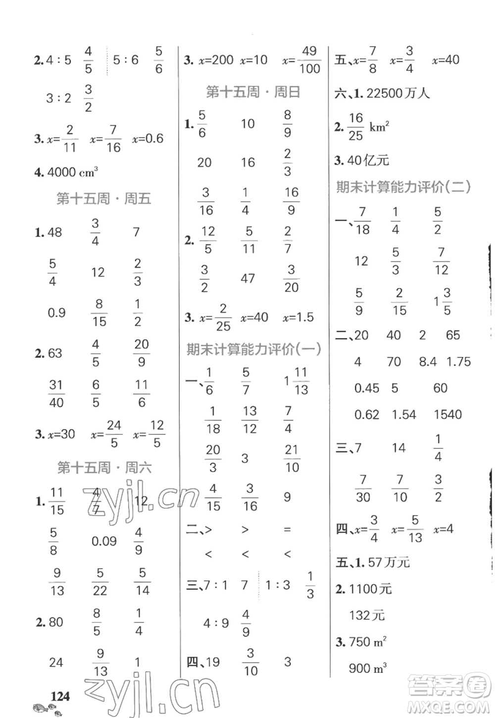 遼寧教育出版社2022PASS小學(xué)學(xué)霸天天計算六年級數(shù)學(xué)上冊SJ蘇教版答案