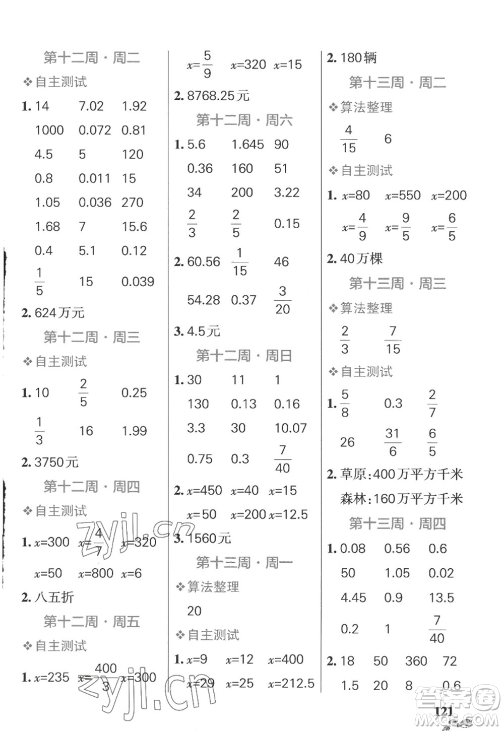 遼寧教育出版社2022PASS小學(xué)學(xué)霸天天計算六年級數(shù)學(xué)上冊SJ蘇教版答案