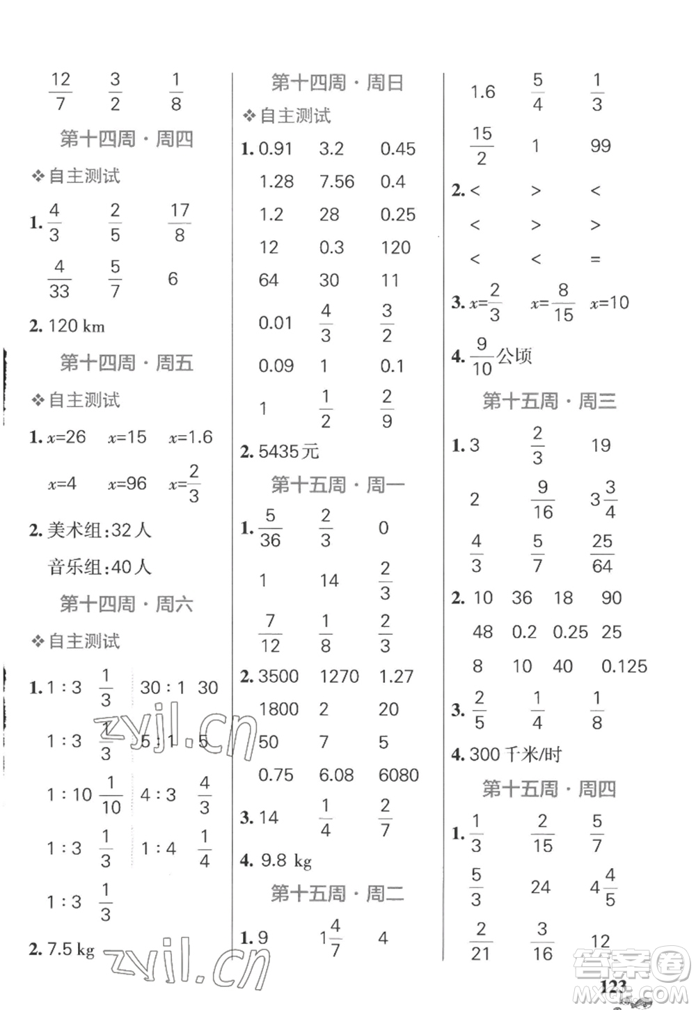 遼寧教育出版社2022PASS小學(xué)學(xué)霸天天計算六年級數(shù)學(xué)上冊SJ蘇教版答案