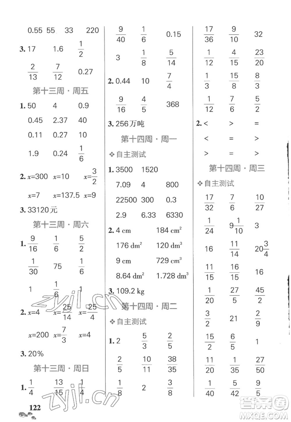 遼寧教育出版社2022PASS小學(xué)學(xué)霸天天計算六年級數(shù)學(xué)上冊SJ蘇教版答案