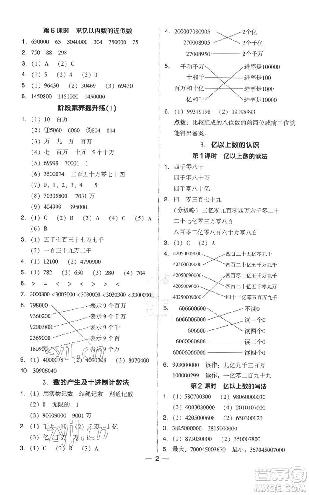 吉林教育出版社2022秋季綜合應(yīng)用創(chuàng)新題典中點(diǎn)四年級上冊數(shù)學(xué)人教版參考答案