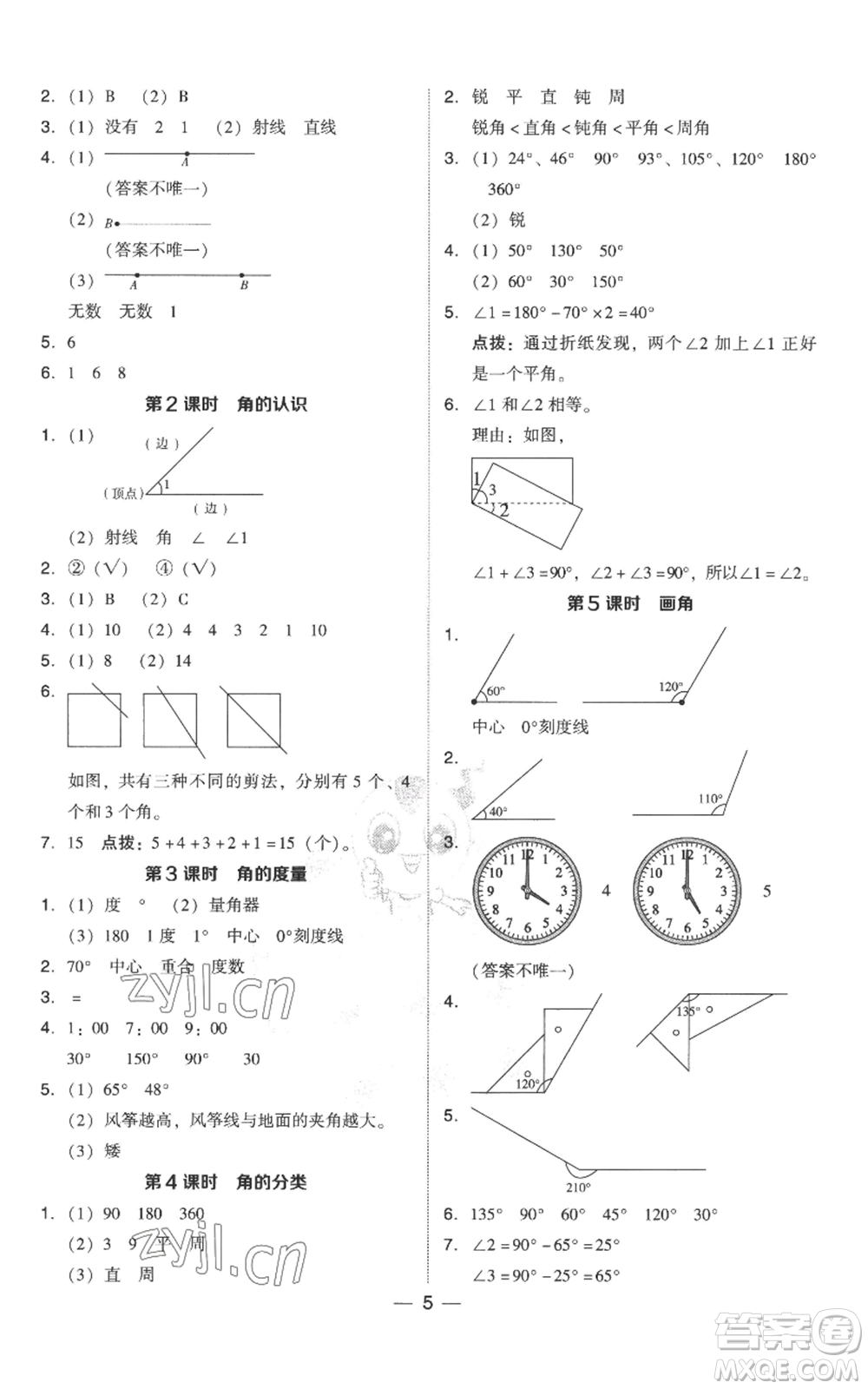 吉林教育出版社2022秋季綜合應(yīng)用創(chuàng)新題典中點(diǎn)四年級上冊數(shù)學(xué)人教版參考答案