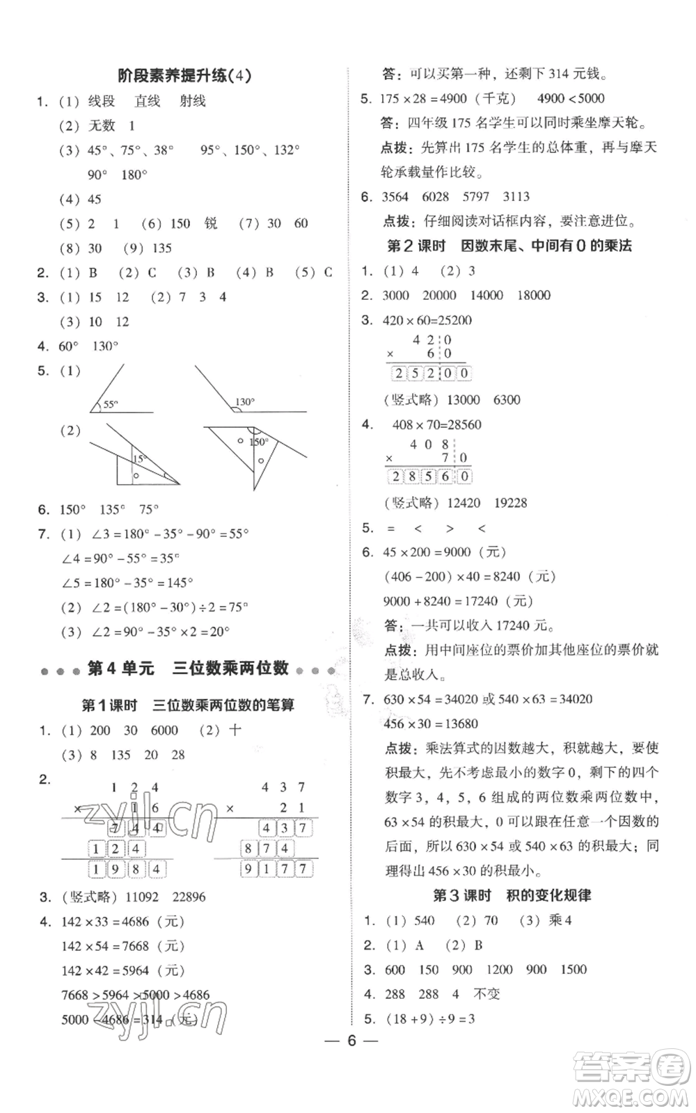 吉林教育出版社2022秋季綜合應(yīng)用創(chuàng)新題典中點(diǎn)四年級上冊數(shù)學(xué)人教版參考答案