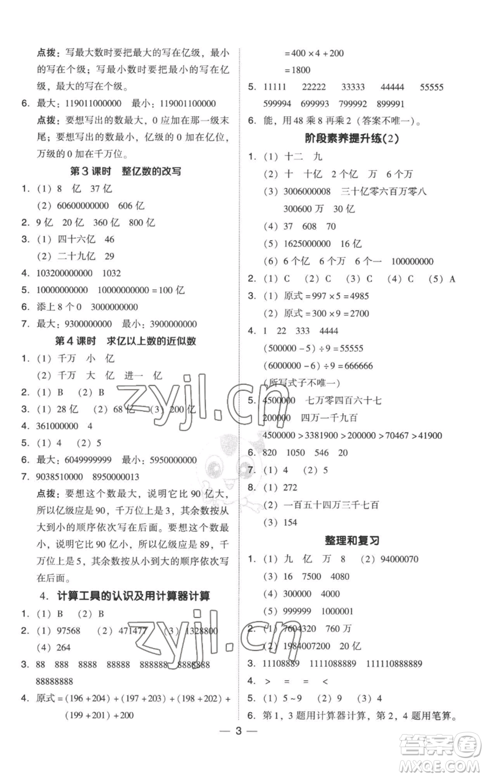 吉林教育出版社2022秋季綜合應(yīng)用創(chuàng)新題典中點(diǎn)四年級上冊數(shù)學(xué)人教版參考答案