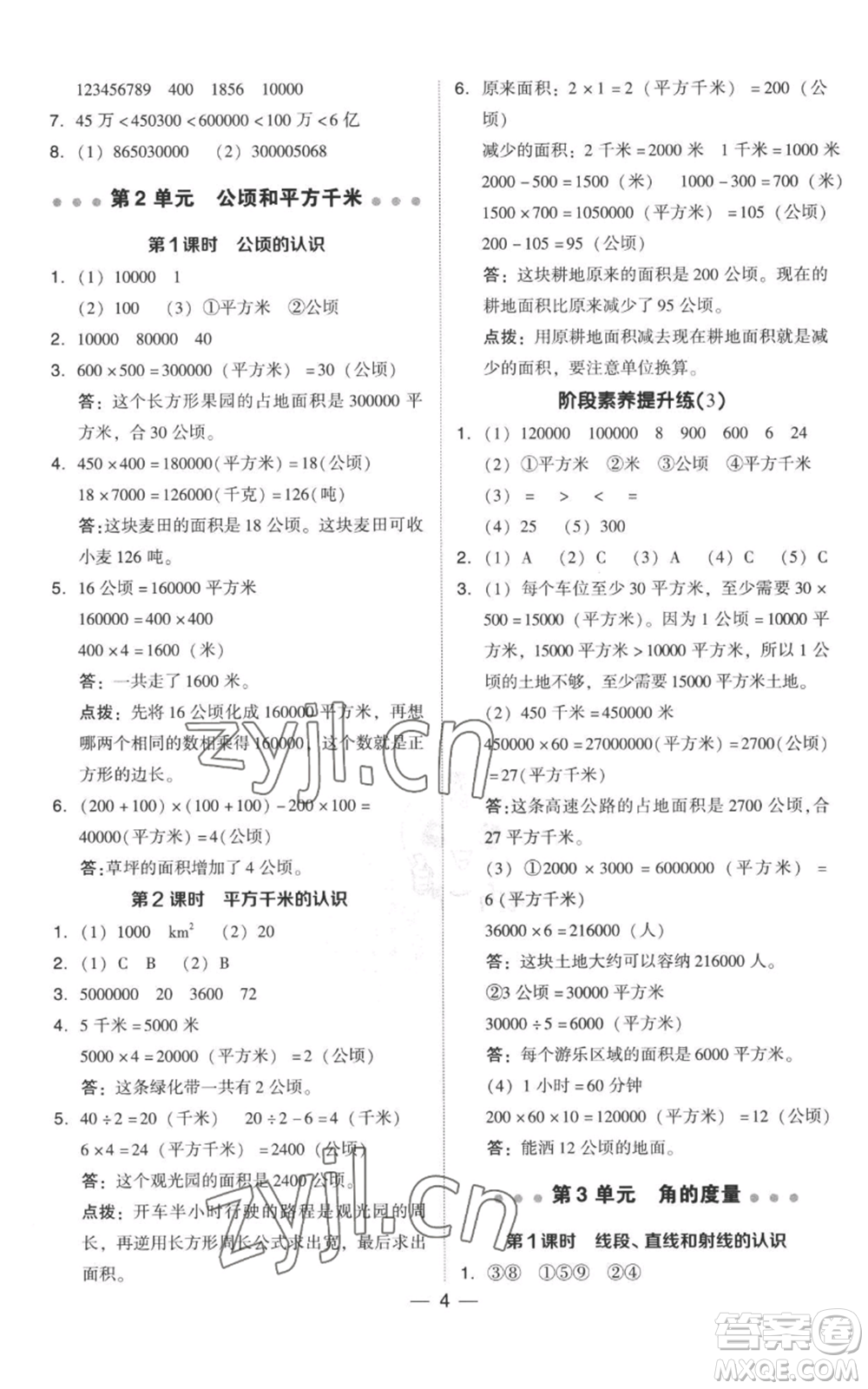 吉林教育出版社2022秋季綜合應(yīng)用創(chuàng)新題典中點(diǎn)四年級上冊數(shù)學(xué)人教版參考答案