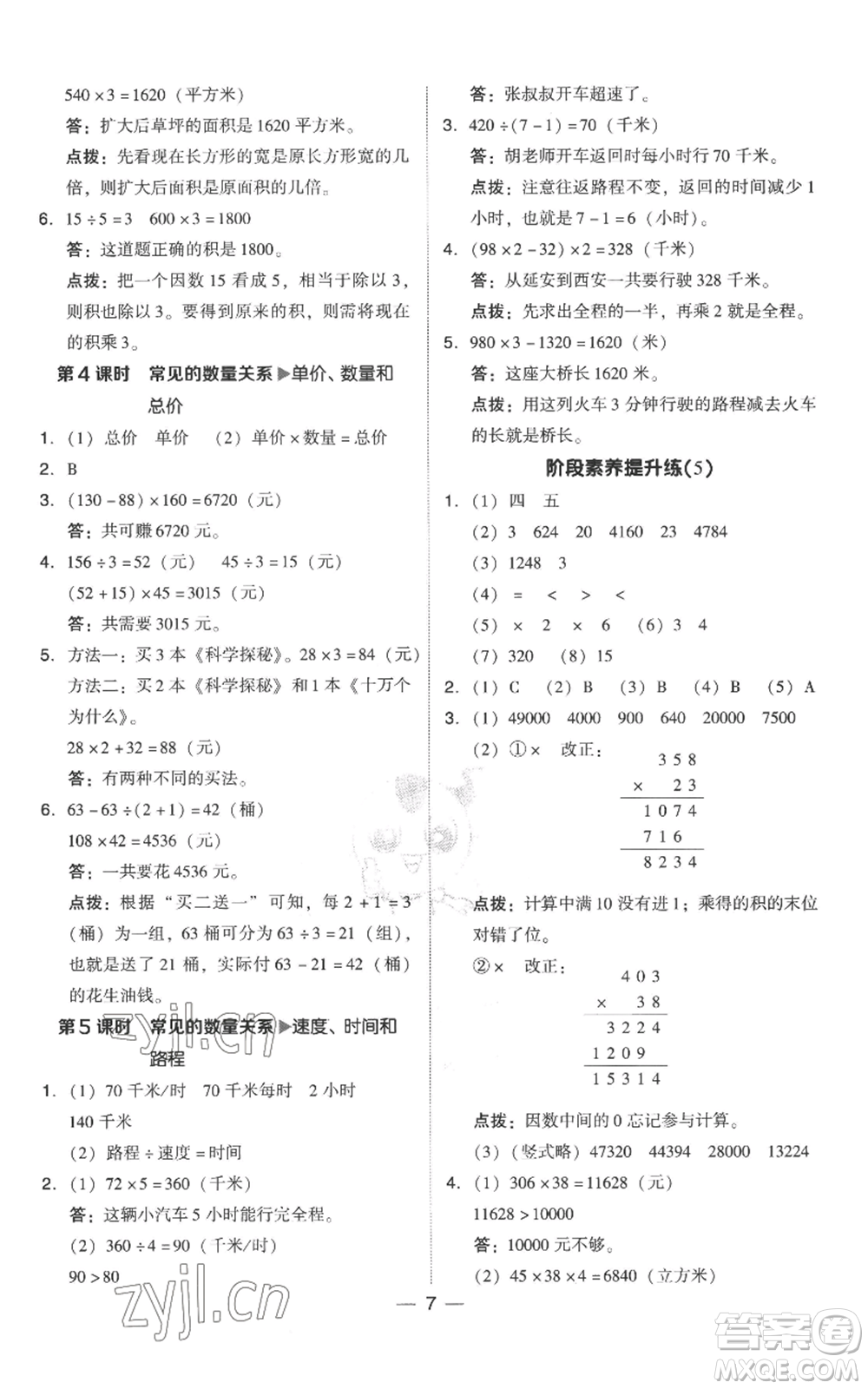 吉林教育出版社2022秋季綜合應(yīng)用創(chuàng)新題典中點(diǎn)四年級上冊數(shù)學(xué)人教版參考答案