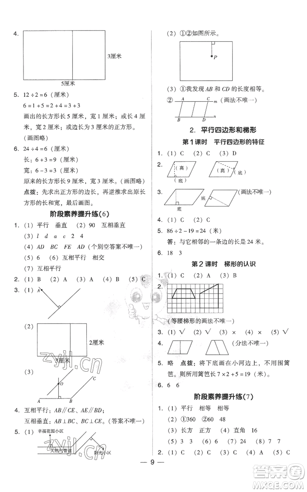 吉林教育出版社2022秋季綜合應(yīng)用創(chuàng)新題典中點(diǎn)四年級上冊數(shù)學(xué)人教版參考答案