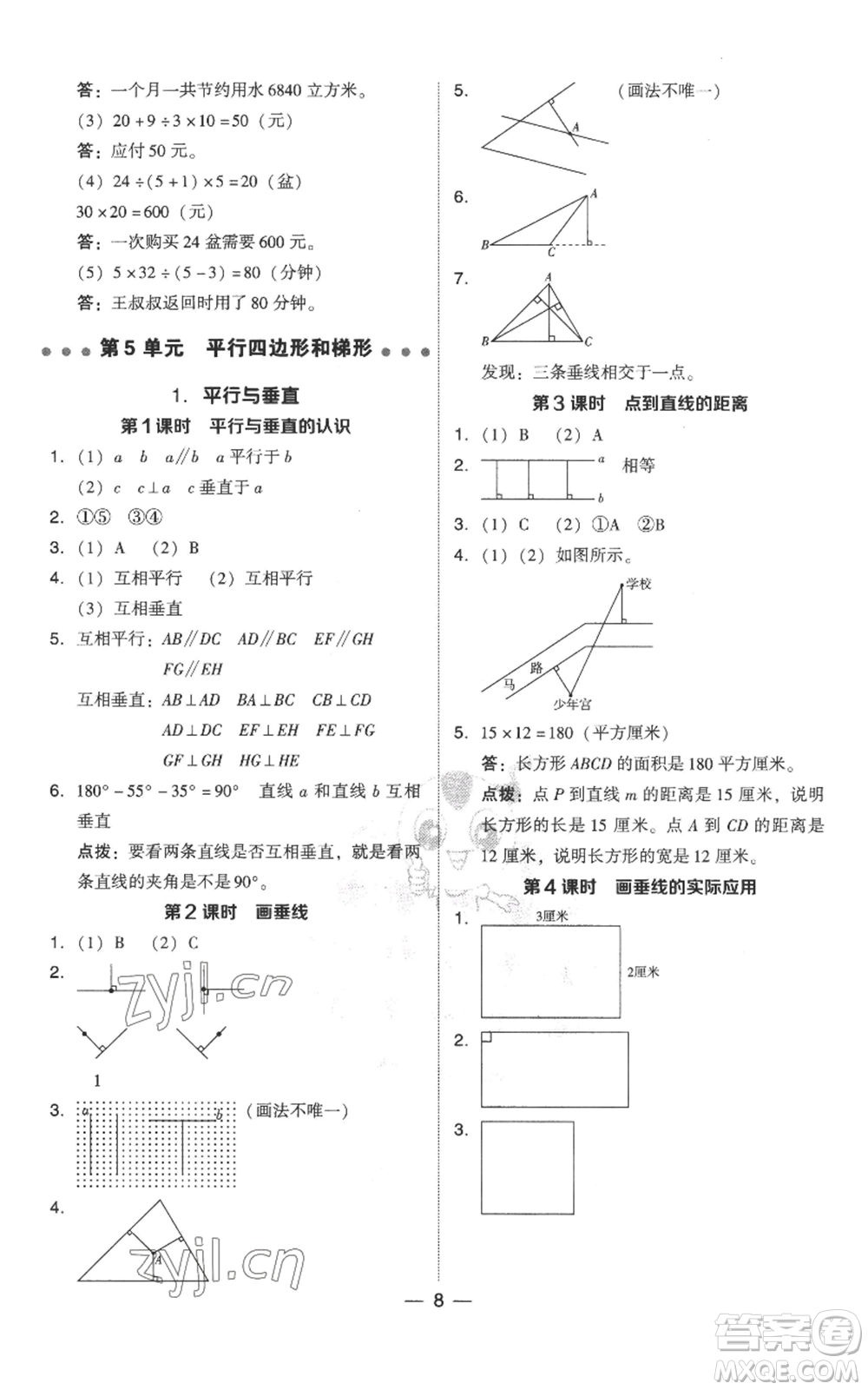 吉林教育出版社2022秋季綜合應(yīng)用創(chuàng)新題典中點(diǎn)四年級上冊數(shù)學(xué)人教版參考答案