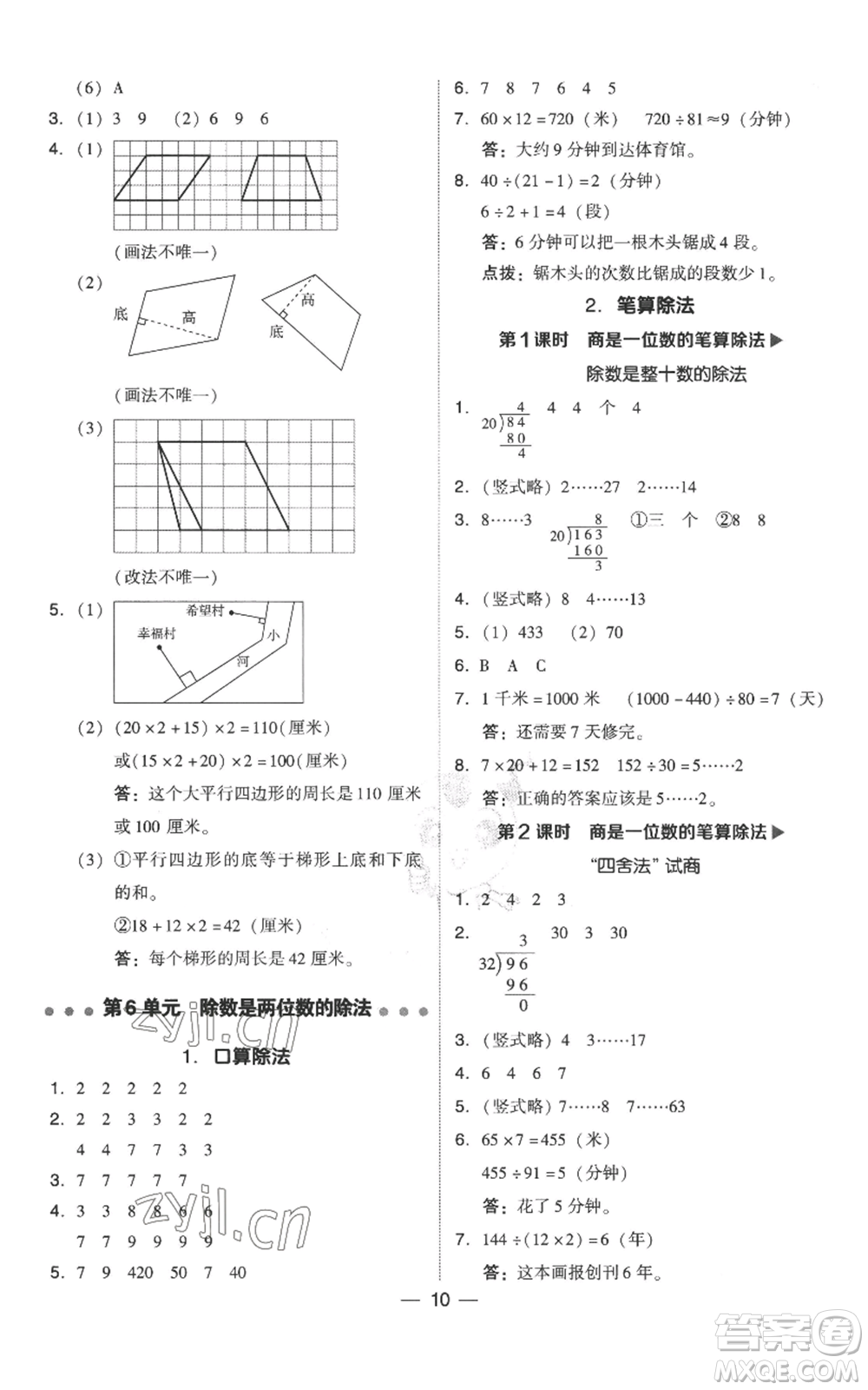 吉林教育出版社2022秋季綜合應(yīng)用創(chuàng)新題典中點(diǎn)四年級上冊數(shù)學(xué)人教版參考答案