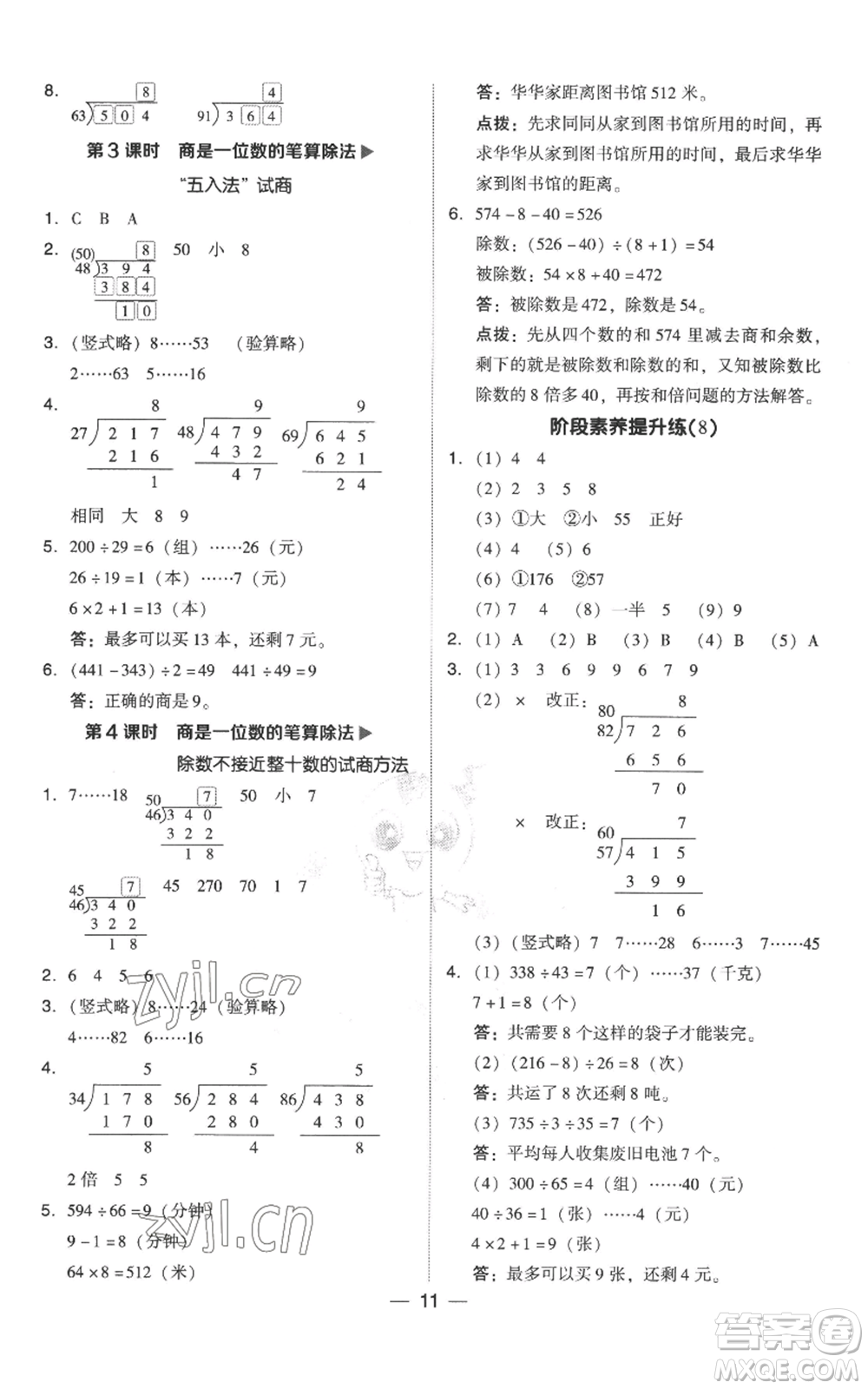 吉林教育出版社2022秋季綜合應(yīng)用創(chuàng)新題典中點(diǎn)四年級上冊數(shù)學(xué)人教版參考答案