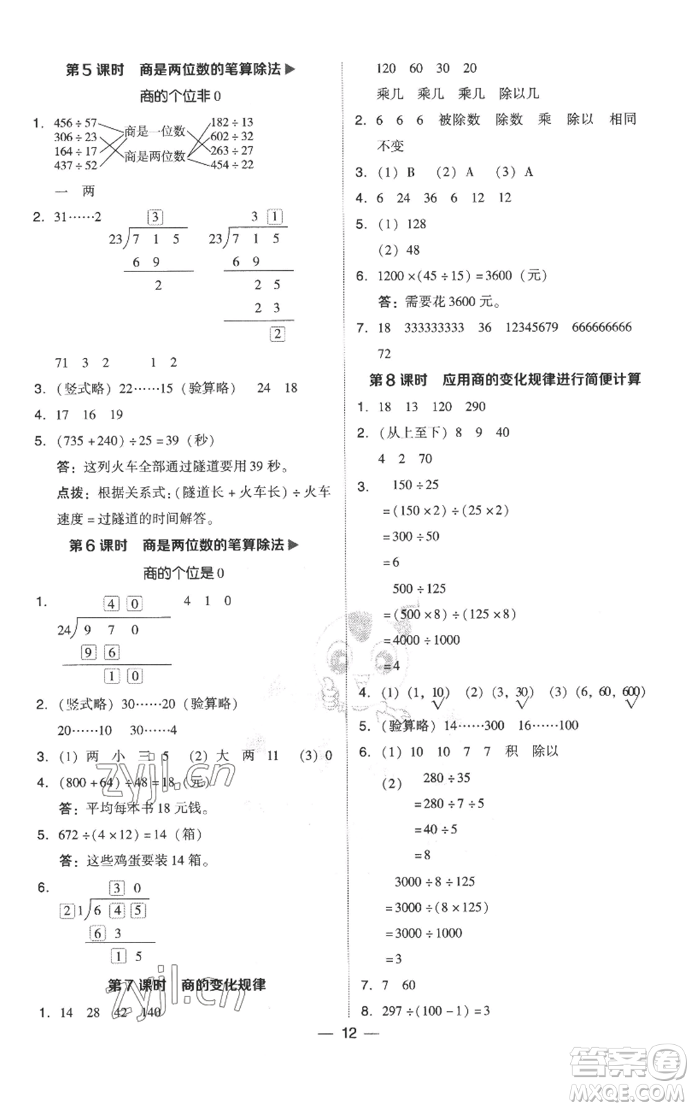 吉林教育出版社2022秋季綜合應(yīng)用創(chuàng)新題典中點(diǎn)四年級上冊數(shù)學(xué)人教版參考答案