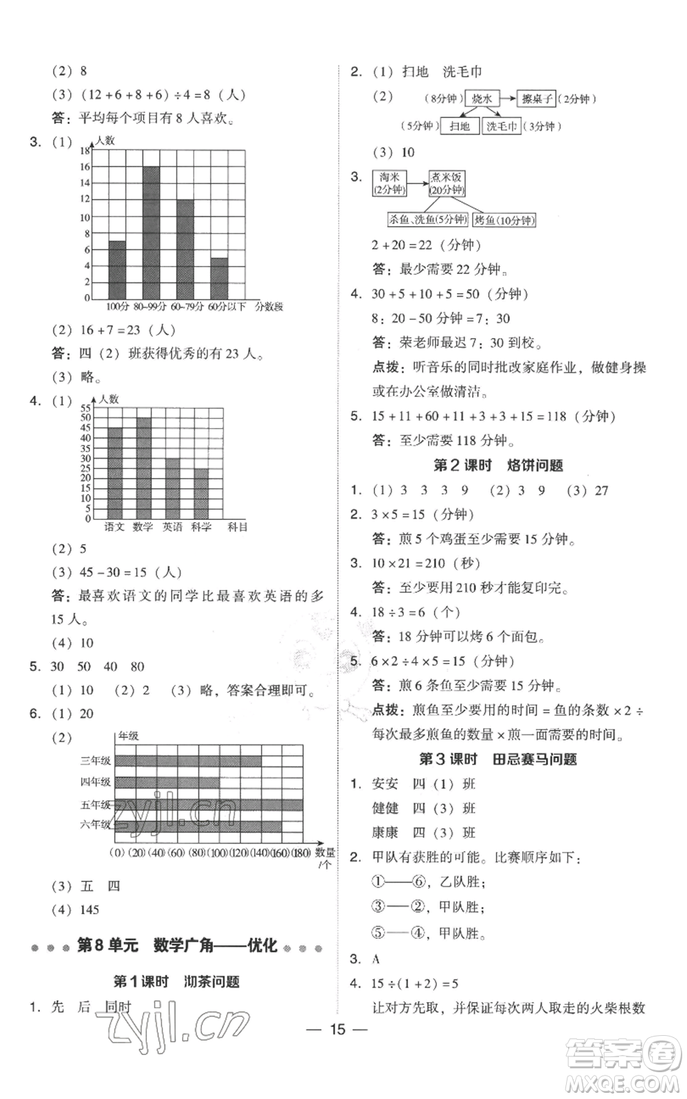 吉林教育出版社2022秋季綜合應(yīng)用創(chuàng)新題典中點(diǎn)四年級上冊數(shù)學(xué)人教版參考答案