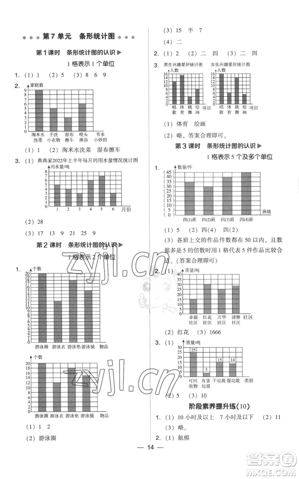 吉林教育出版社2022秋季綜合應(yīng)用創(chuàng)新題典中點(diǎn)四年級上冊數(shù)學(xué)人教版參考答案