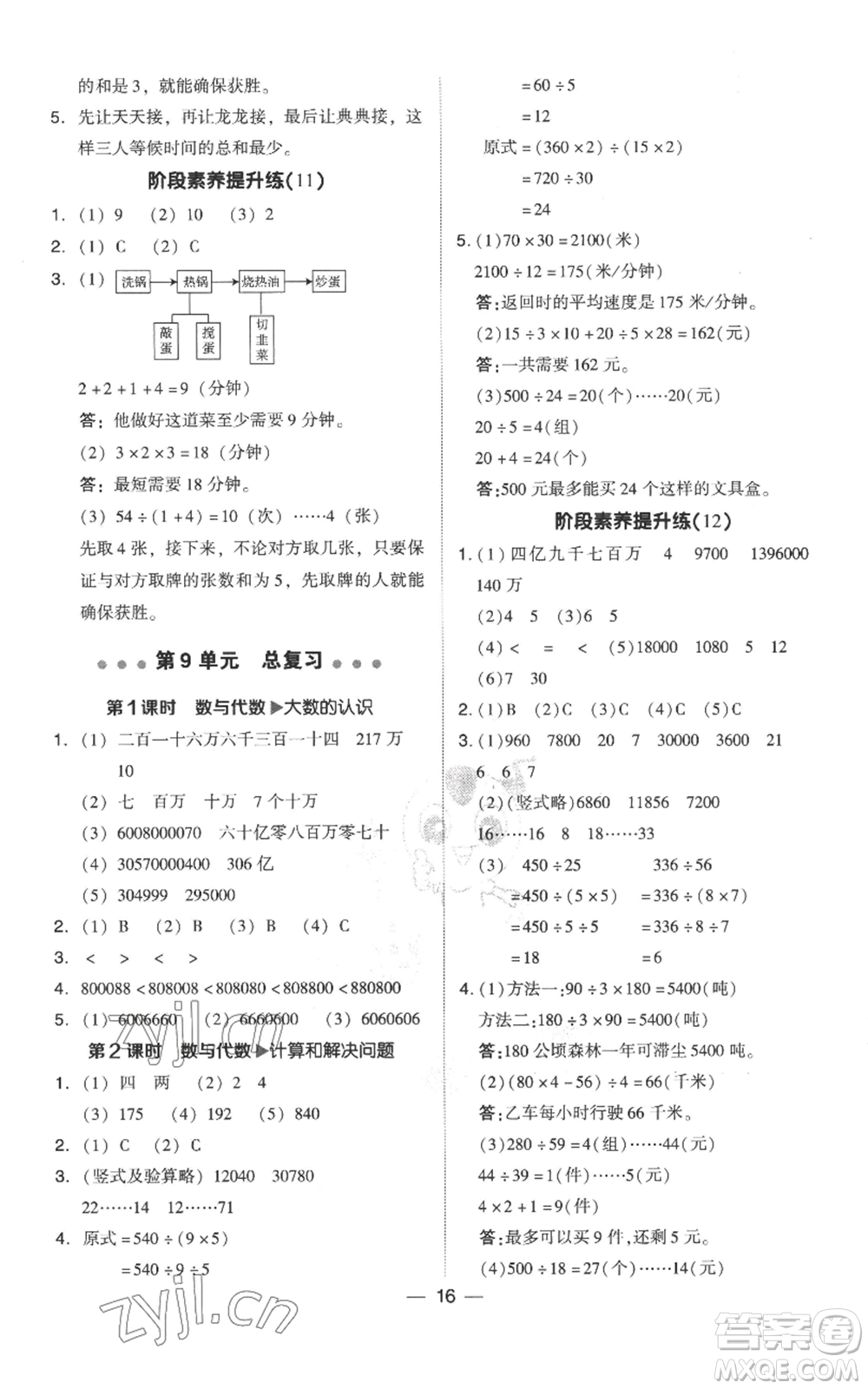 吉林教育出版社2022秋季綜合應(yīng)用創(chuàng)新題典中點(diǎn)四年級上冊數(shù)學(xué)人教版參考答案