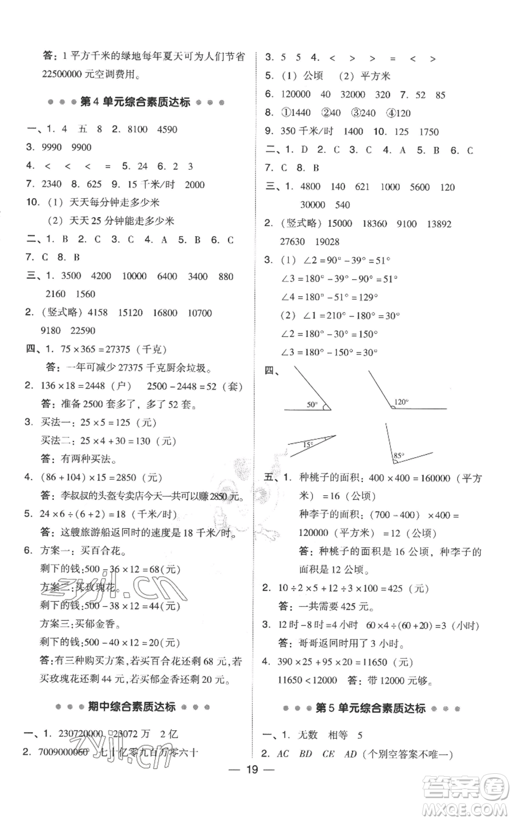 吉林教育出版社2022秋季綜合應(yīng)用創(chuàng)新題典中點(diǎn)四年級上冊數(shù)學(xué)人教版參考答案