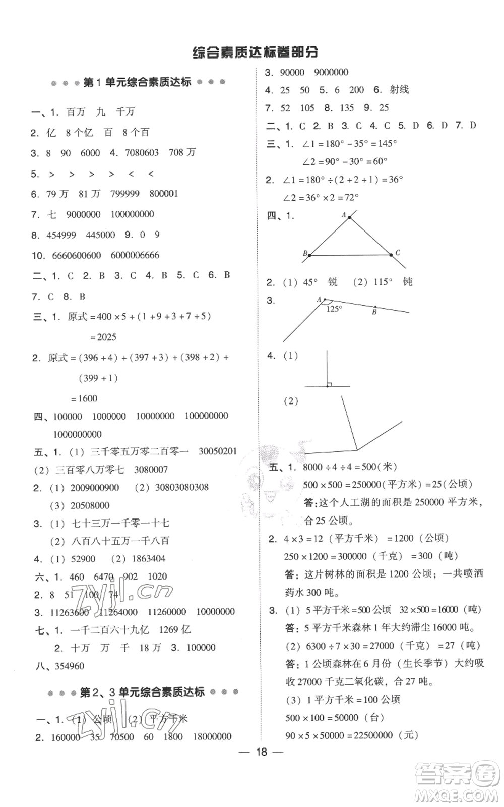 吉林教育出版社2022秋季綜合應(yīng)用創(chuàng)新題典中點(diǎn)四年級上冊數(shù)學(xué)人教版參考答案