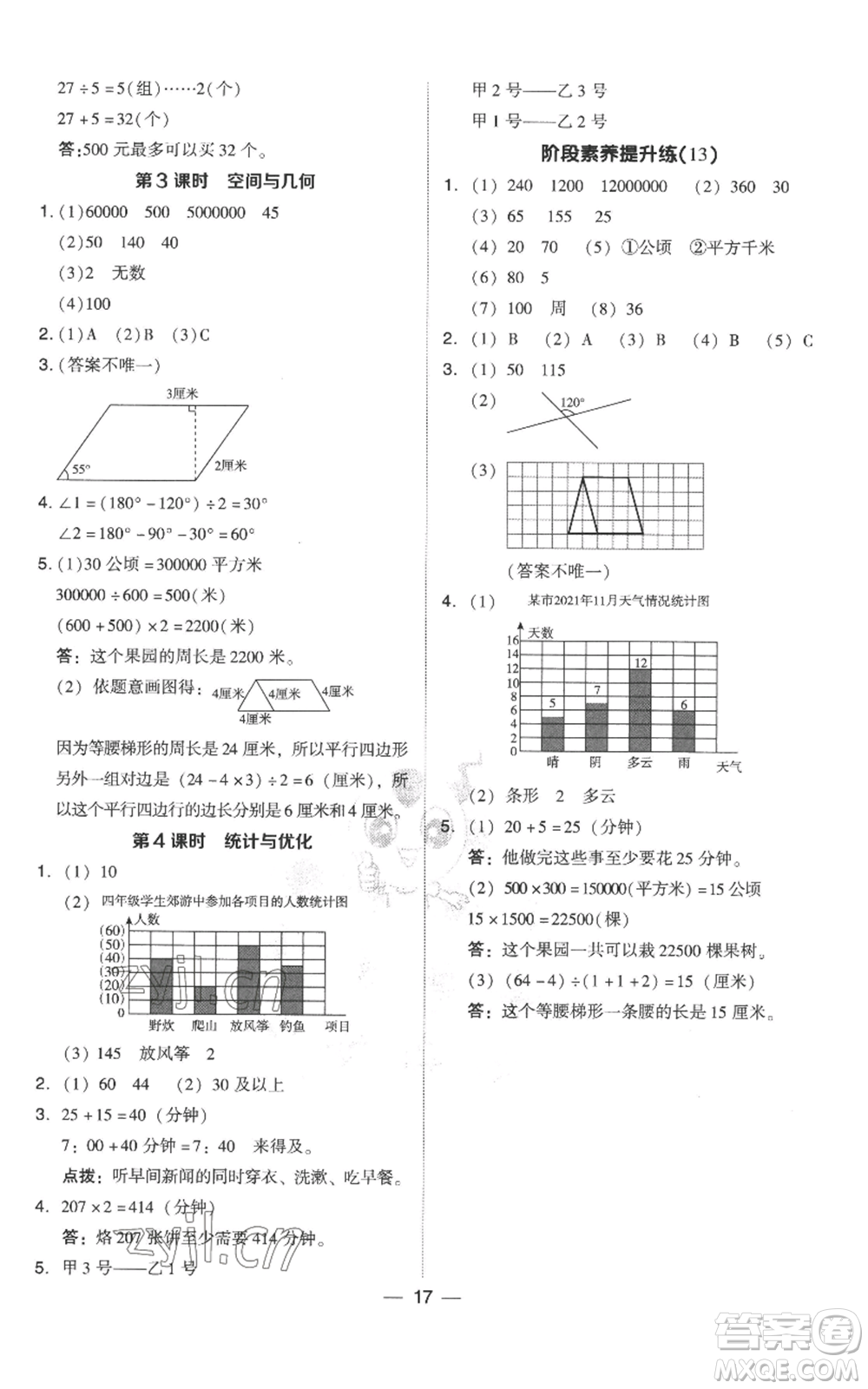 吉林教育出版社2022秋季綜合應(yīng)用創(chuàng)新題典中點(diǎn)四年級上冊數(shù)學(xué)人教版參考答案