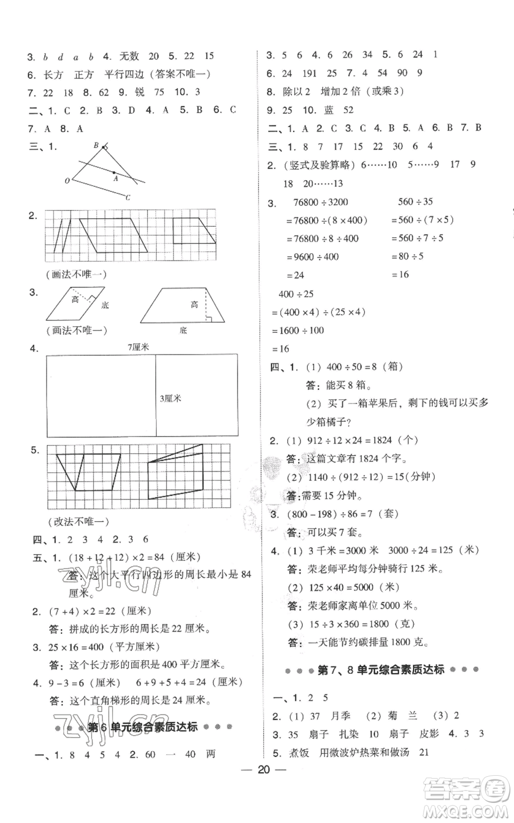 吉林教育出版社2022秋季綜合應(yīng)用創(chuàng)新題典中點(diǎn)四年級上冊數(shù)學(xué)人教版參考答案