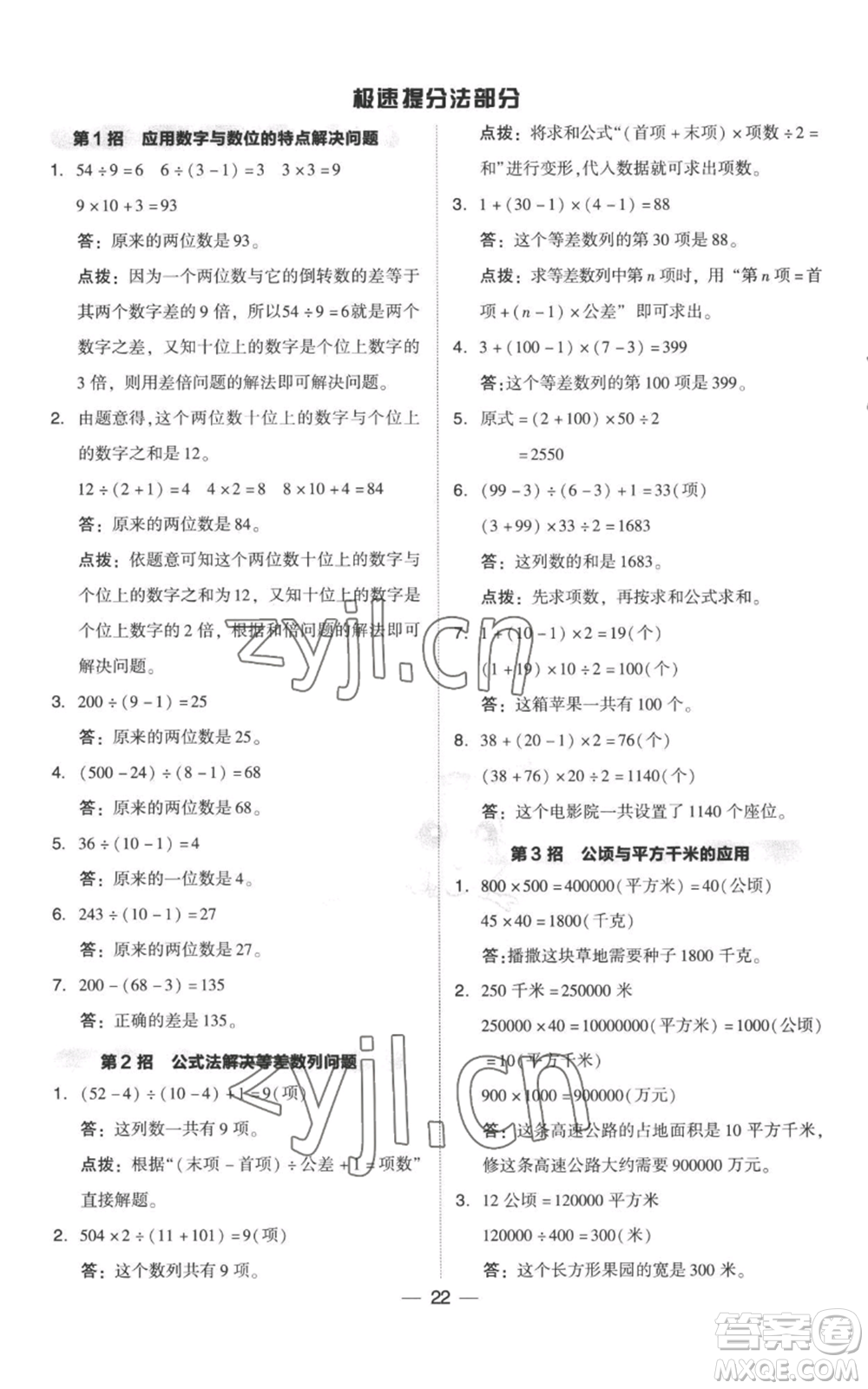 吉林教育出版社2022秋季綜合應(yīng)用創(chuàng)新題典中點(diǎn)四年級上冊數(shù)學(xué)人教版參考答案