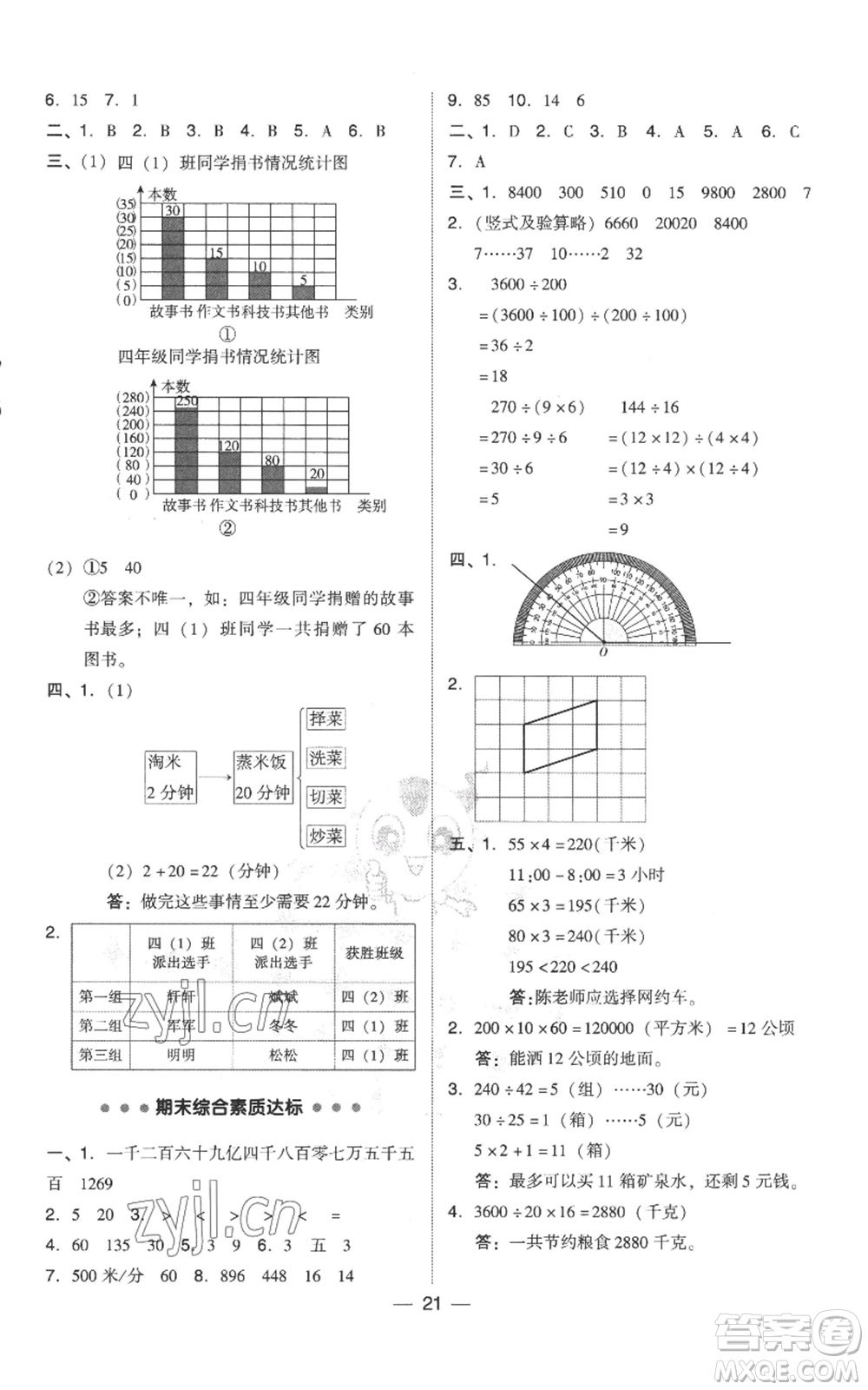 吉林教育出版社2022秋季綜合應(yīng)用創(chuàng)新題典中點(diǎn)四年級上冊數(shù)學(xué)人教版參考答案