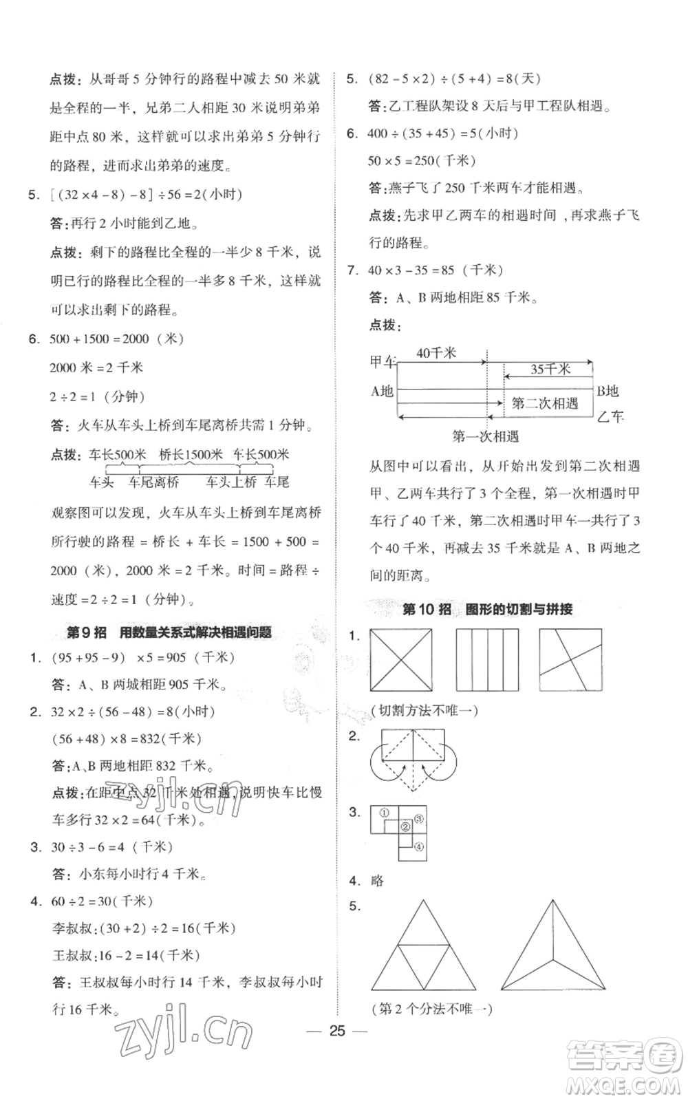 吉林教育出版社2022秋季綜合應(yīng)用創(chuàng)新題典中點(diǎn)四年級上冊數(shù)學(xué)人教版參考答案