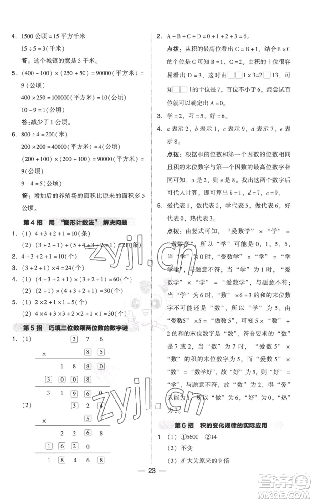 吉林教育出版社2022秋季綜合應(yīng)用創(chuàng)新題典中點(diǎn)四年級上冊數(shù)學(xué)人教版參考答案