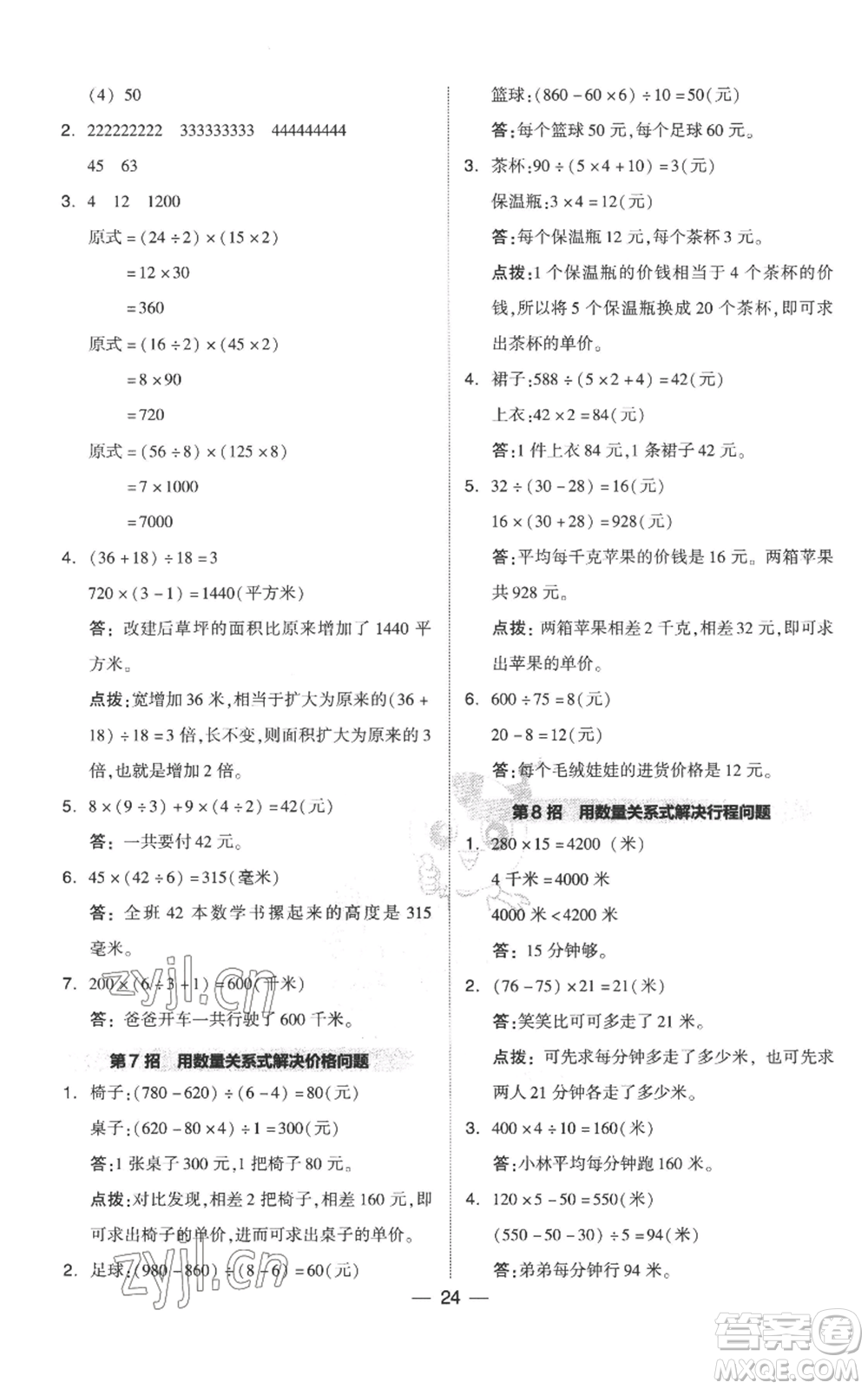 吉林教育出版社2022秋季綜合應(yīng)用創(chuàng)新題典中點(diǎn)四年級上冊數(shù)學(xué)人教版參考答案