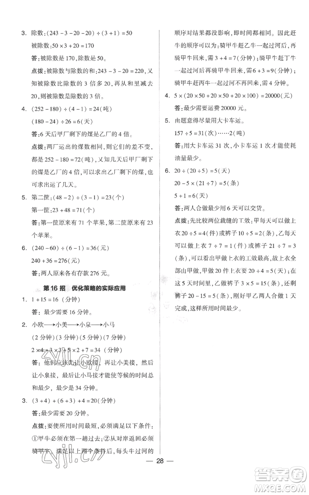 吉林教育出版社2022秋季綜合應(yīng)用創(chuàng)新題典中點(diǎn)四年級上冊數(shù)學(xué)人教版參考答案